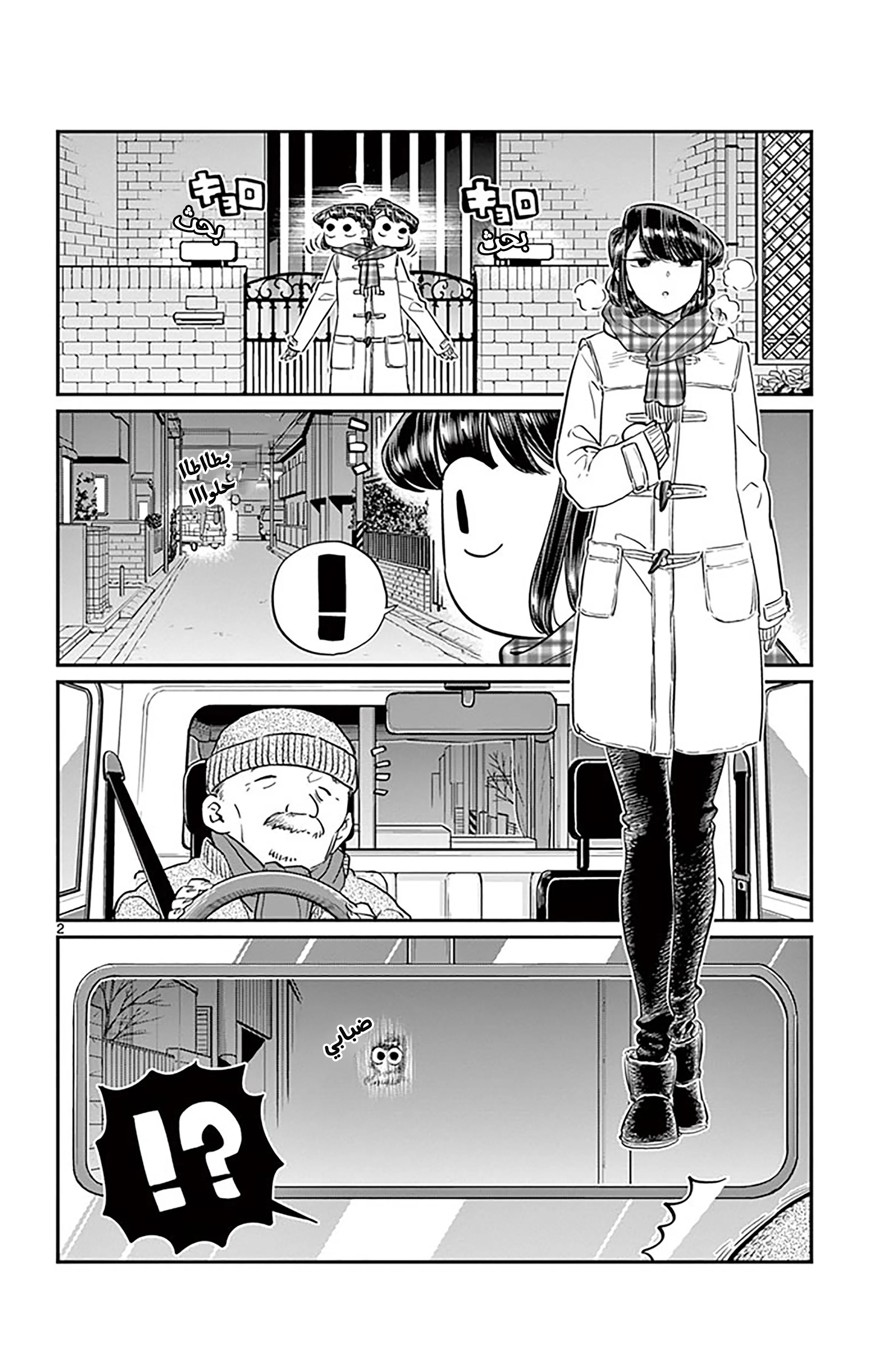 Read komi san wa komyushou desu AR Manga Online