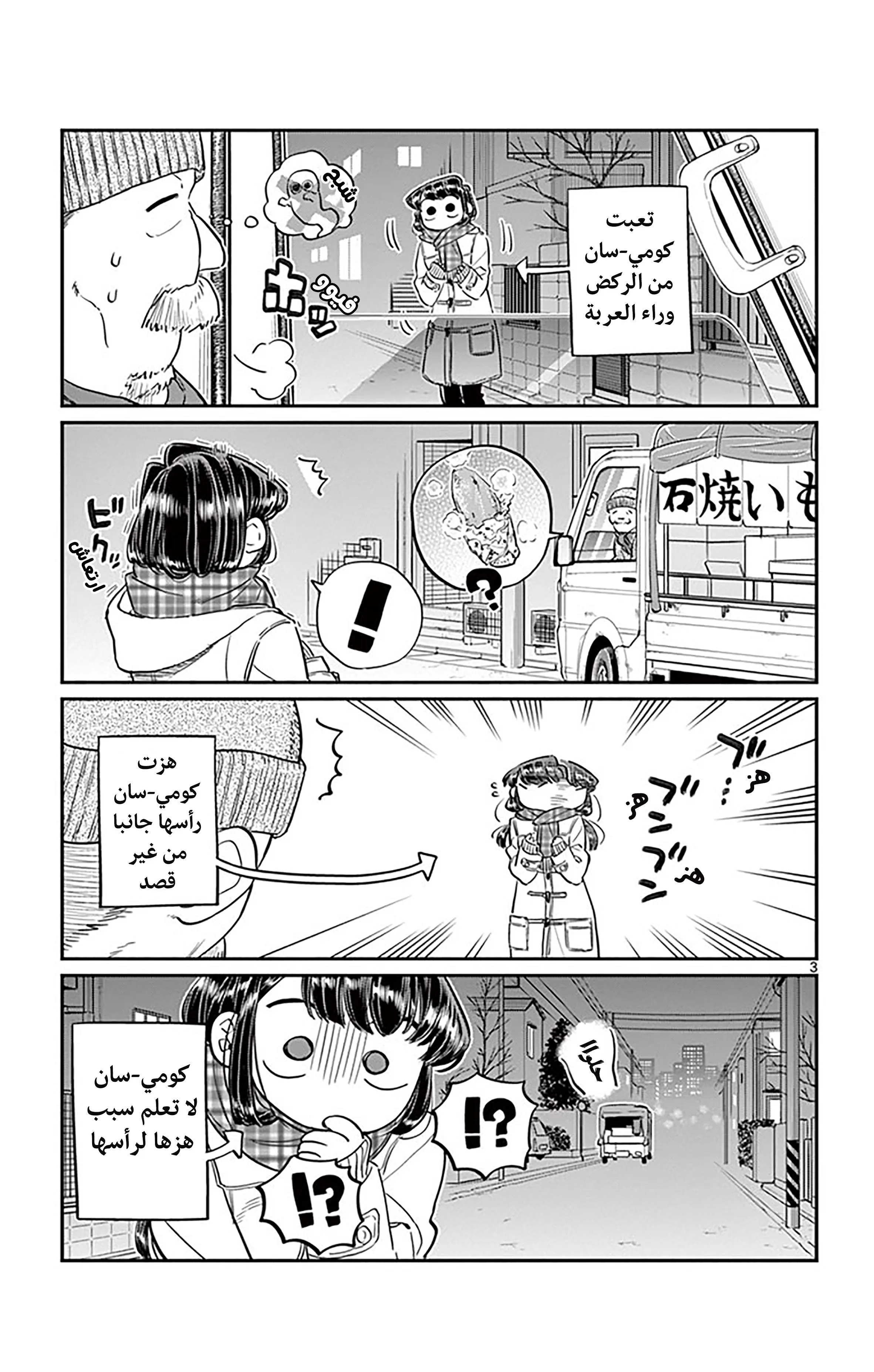 Read komi san wa komyushou desu AR Manga Online