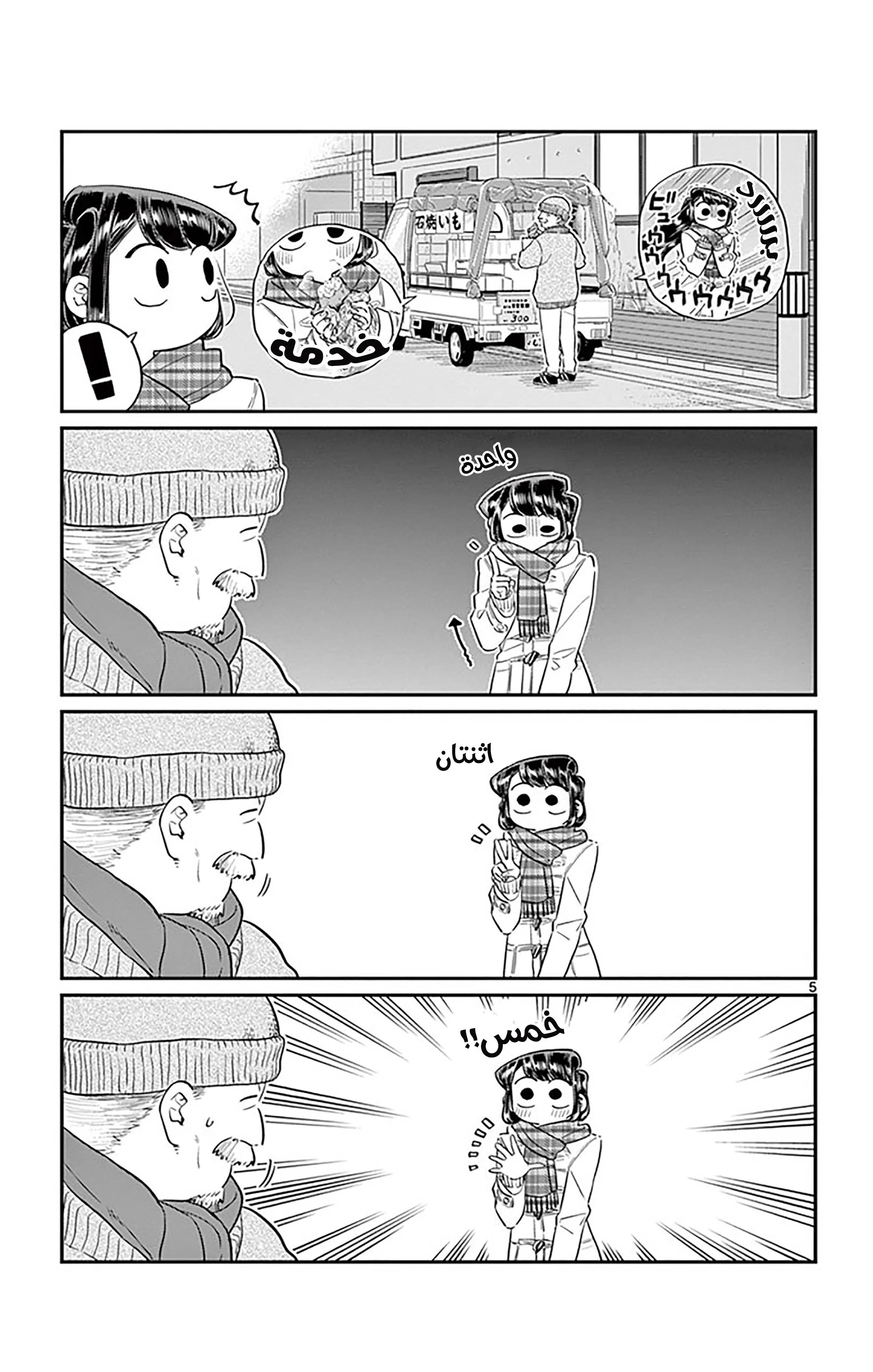 Read komi san wa komyushou desu AR Manga Online