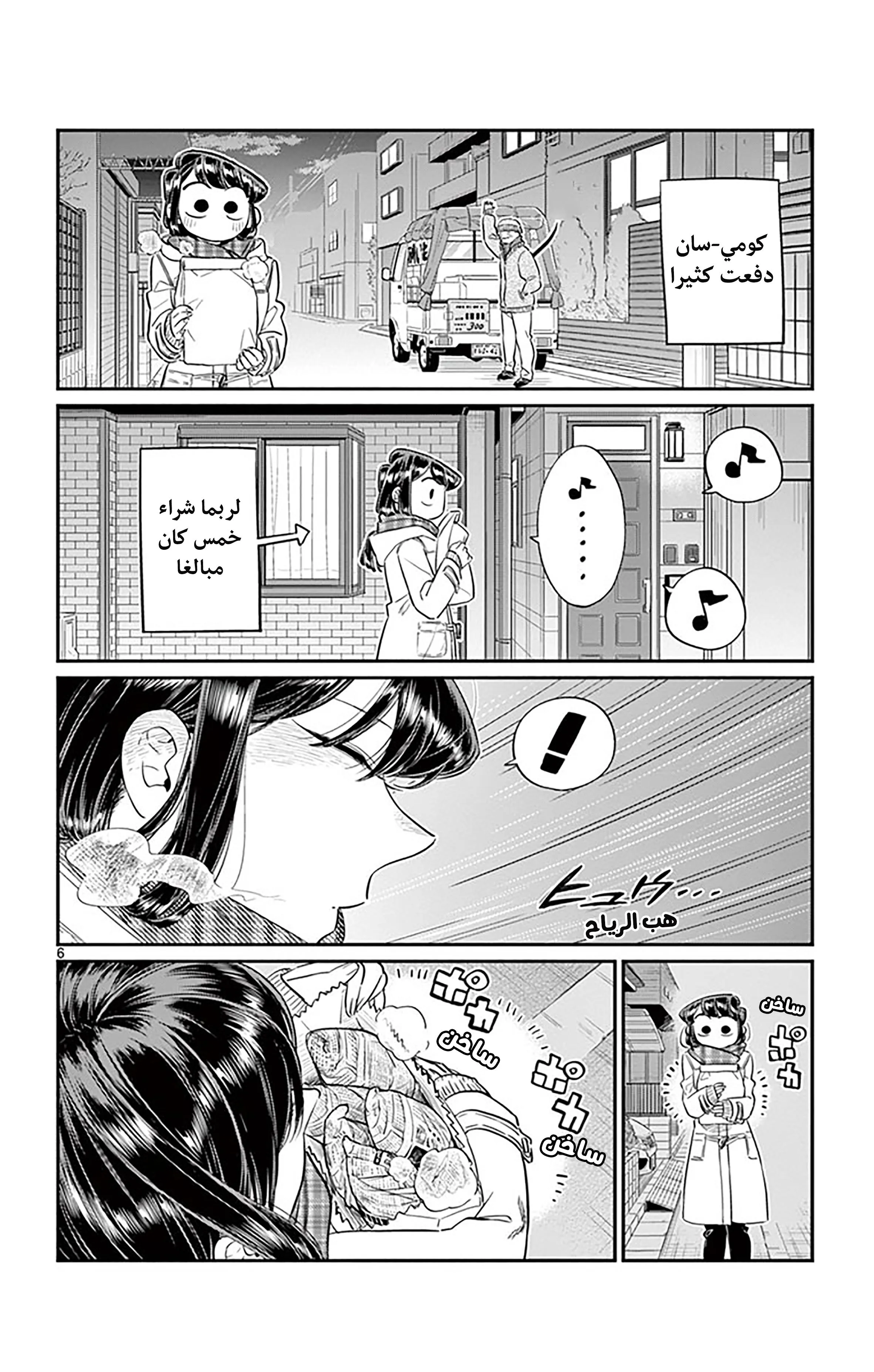 Read komi san wa komyushou desu AR Manga Online