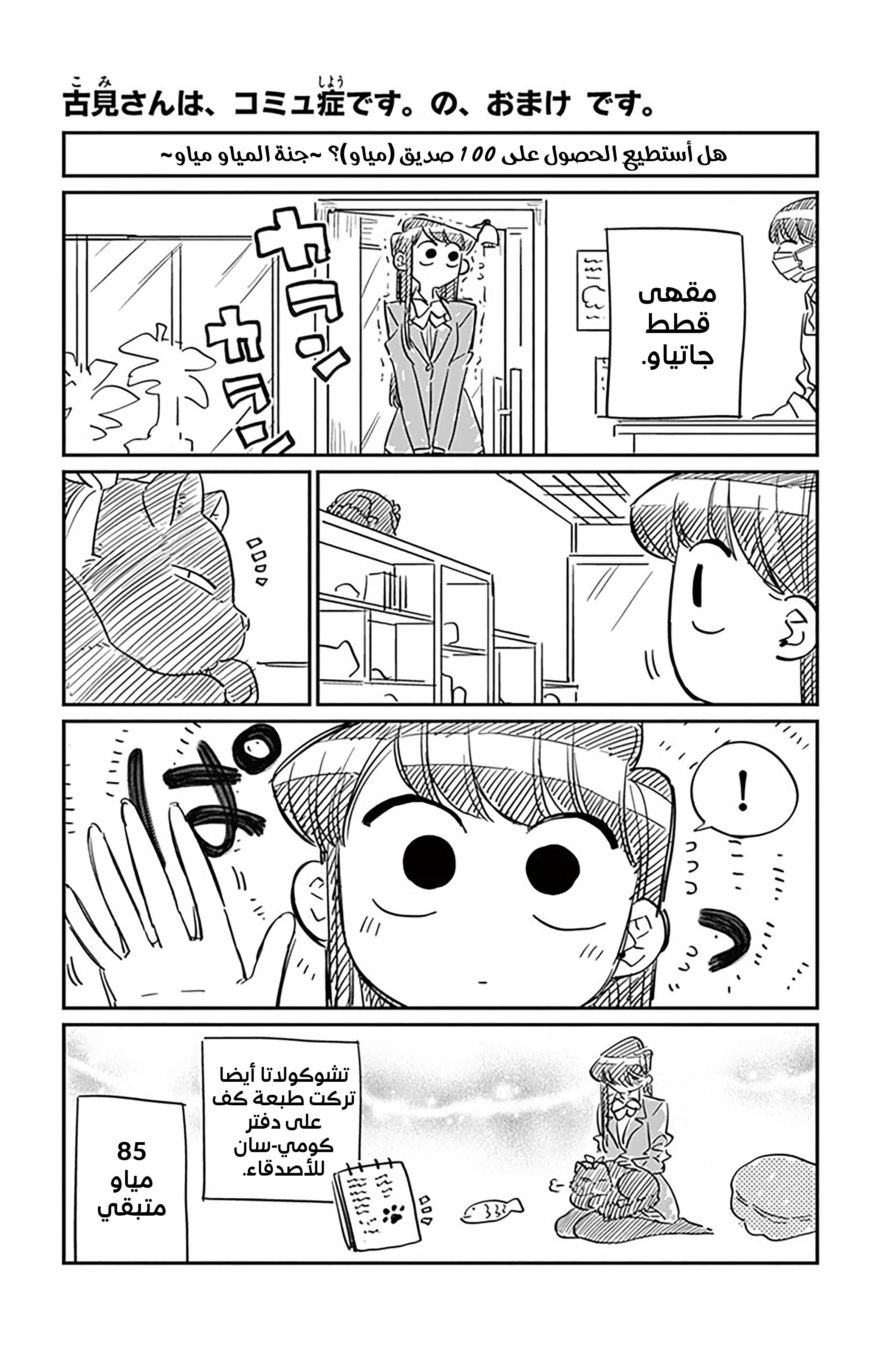 Read komi san wa komyushou desu AR Manga Online