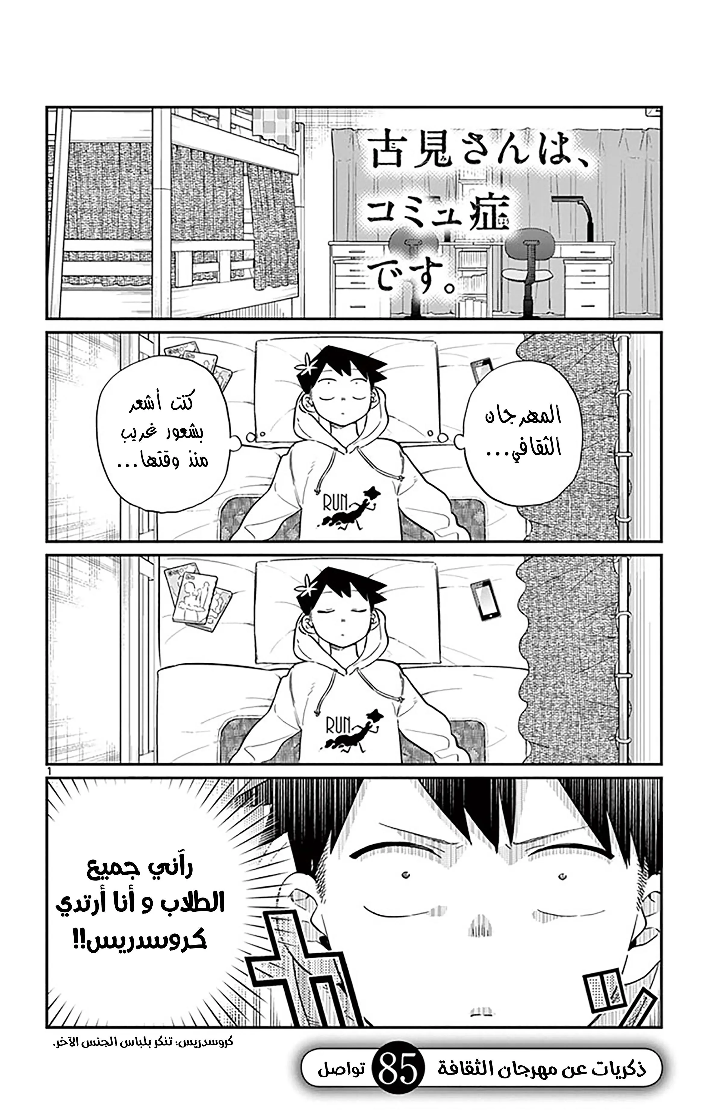 Read komi san wa komyushou desu AR Manga Online
