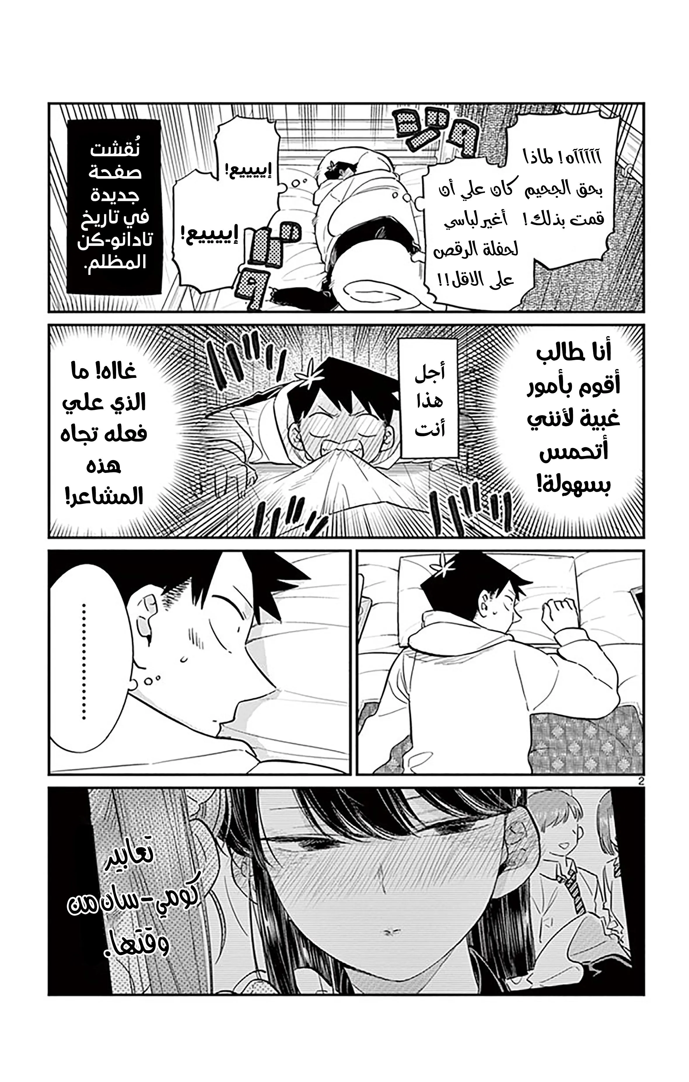 Read komi san wa komyushou desu AR Manga Online