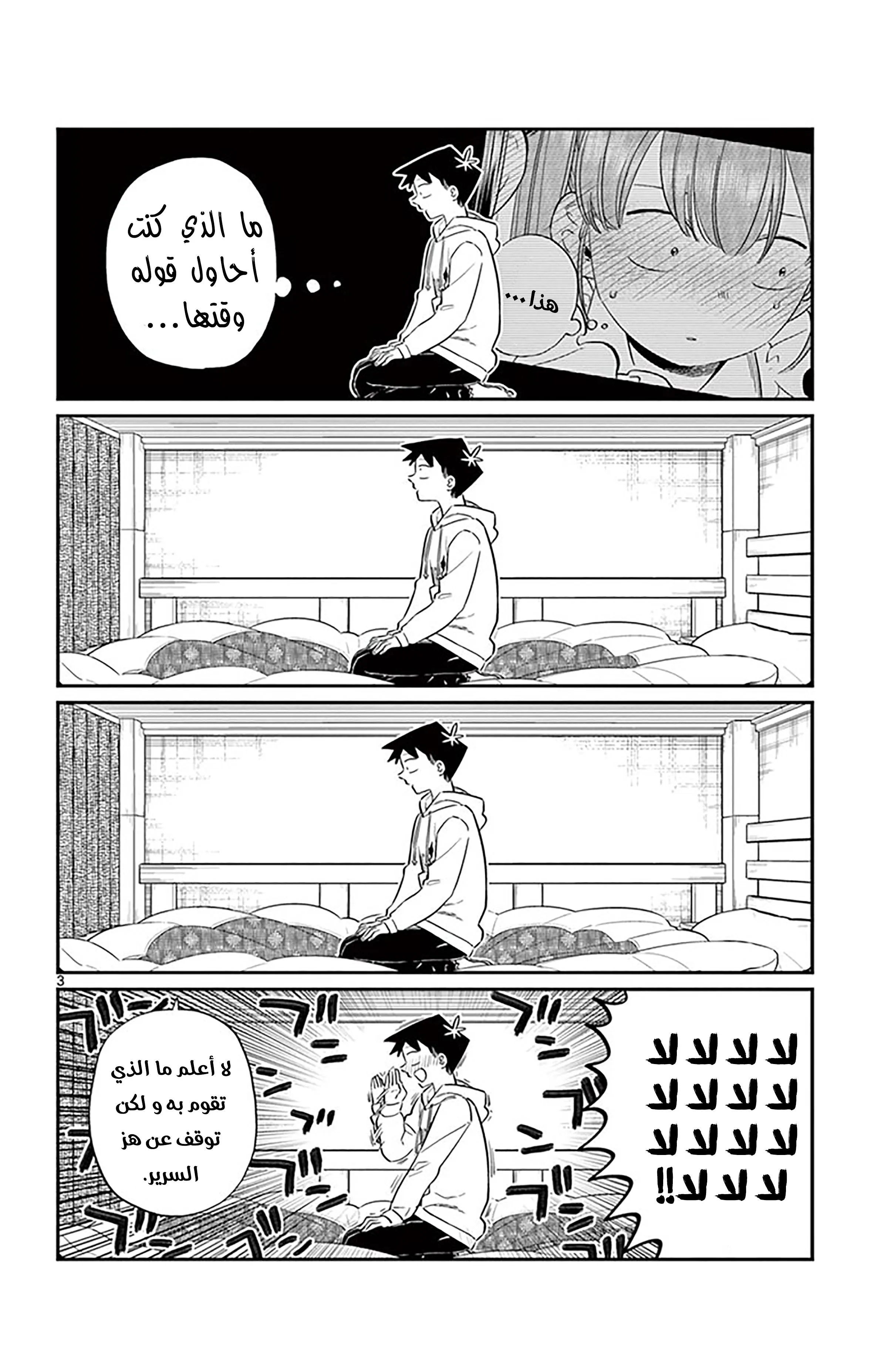 Read komi san wa komyushou desu AR Manga Online