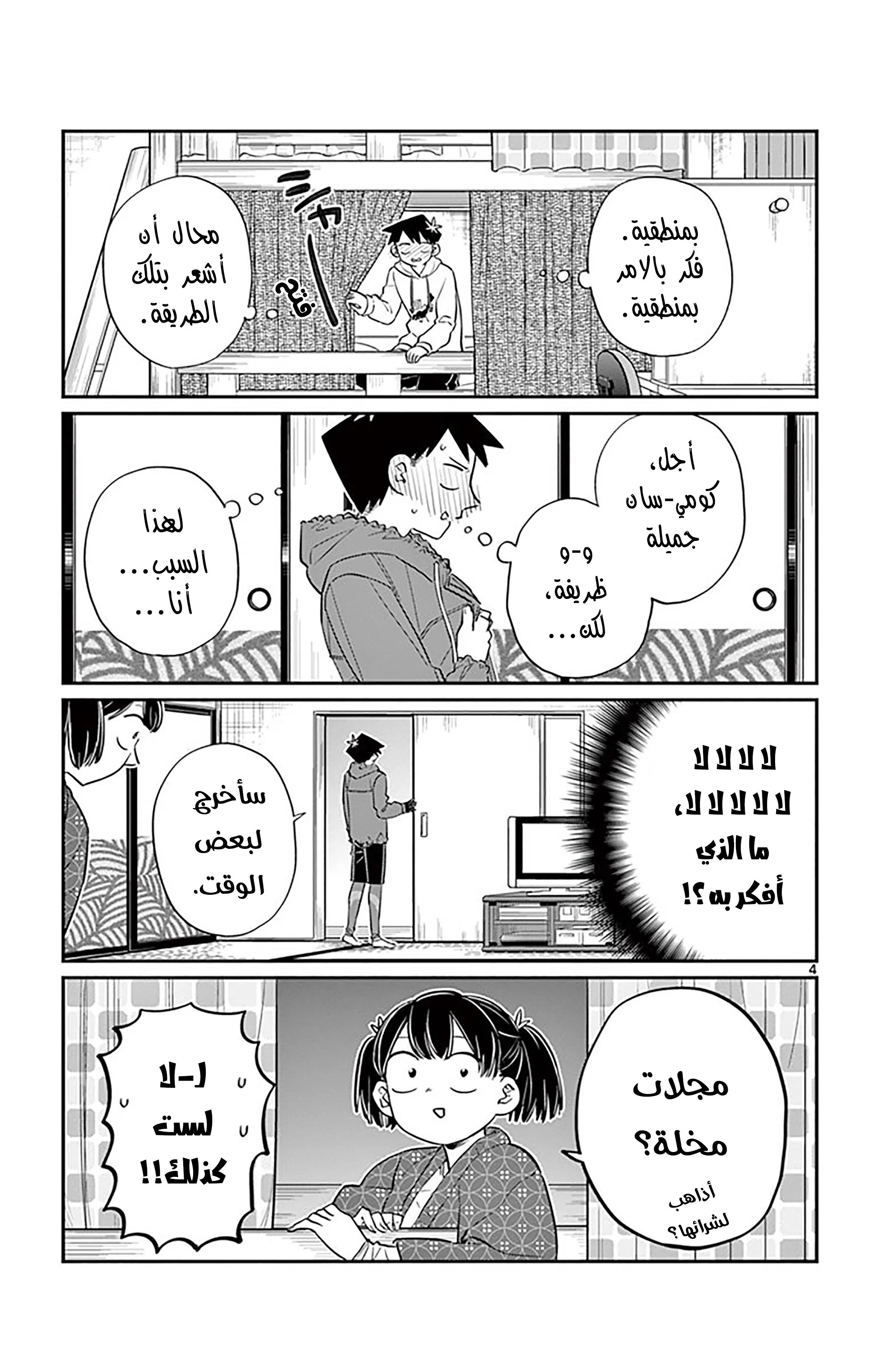 Read komi san wa komyushou desu AR Manga Online