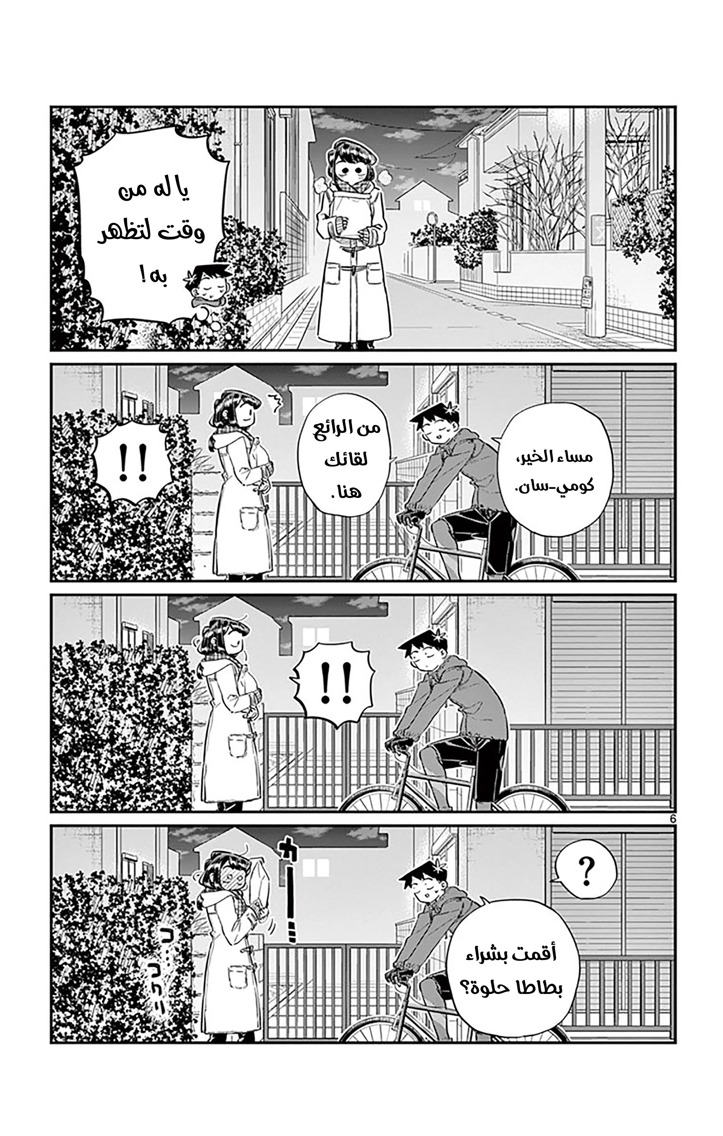 Read komi san wa komyushou desu AR Manga Online