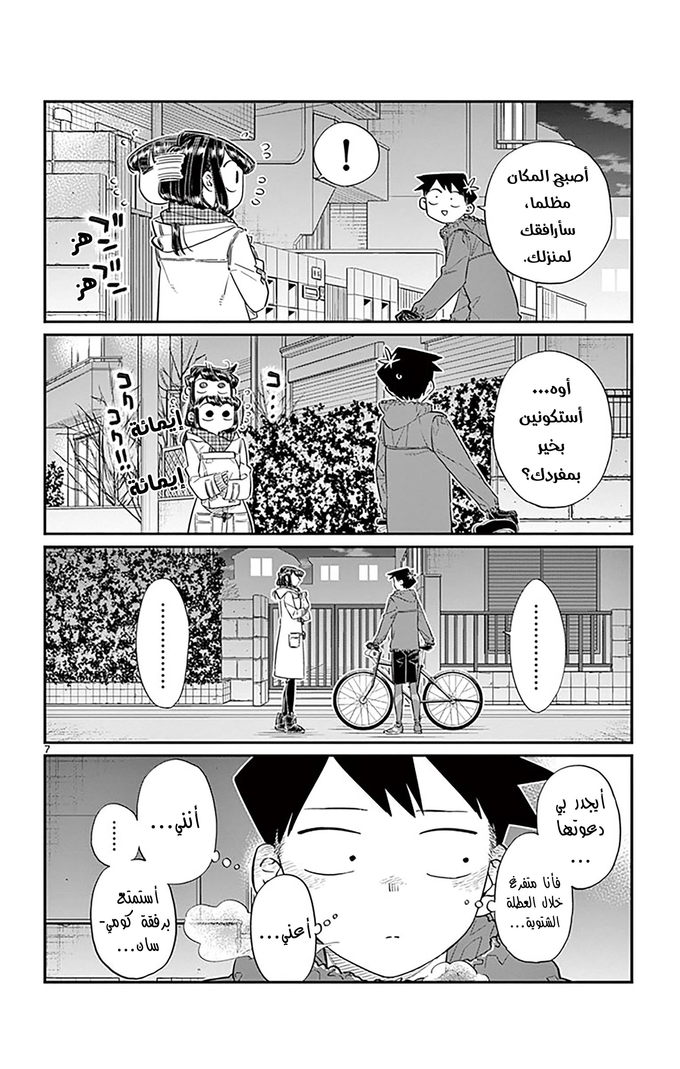 Read komi san wa komyushou desu AR Manga Online