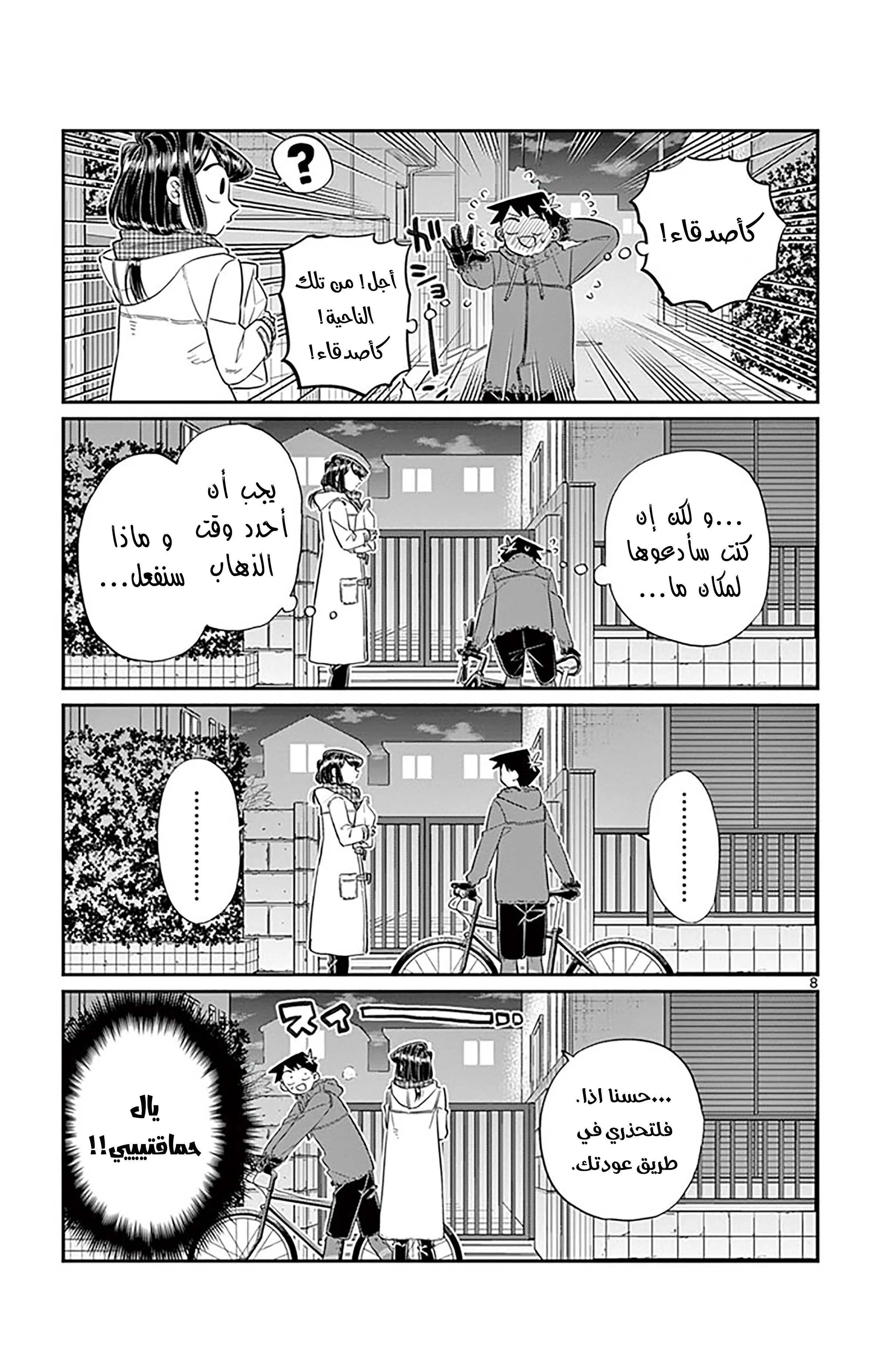 Read komi san wa komyushou desu AR Manga Online