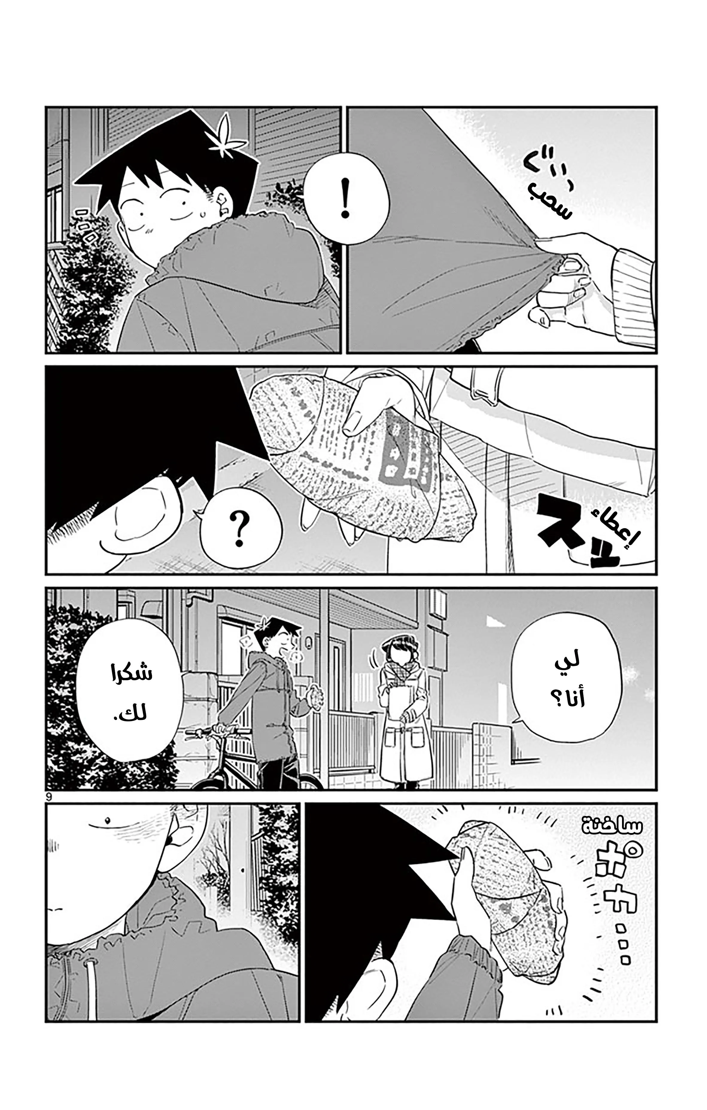 Read komi san wa komyushou desu AR Manga Online