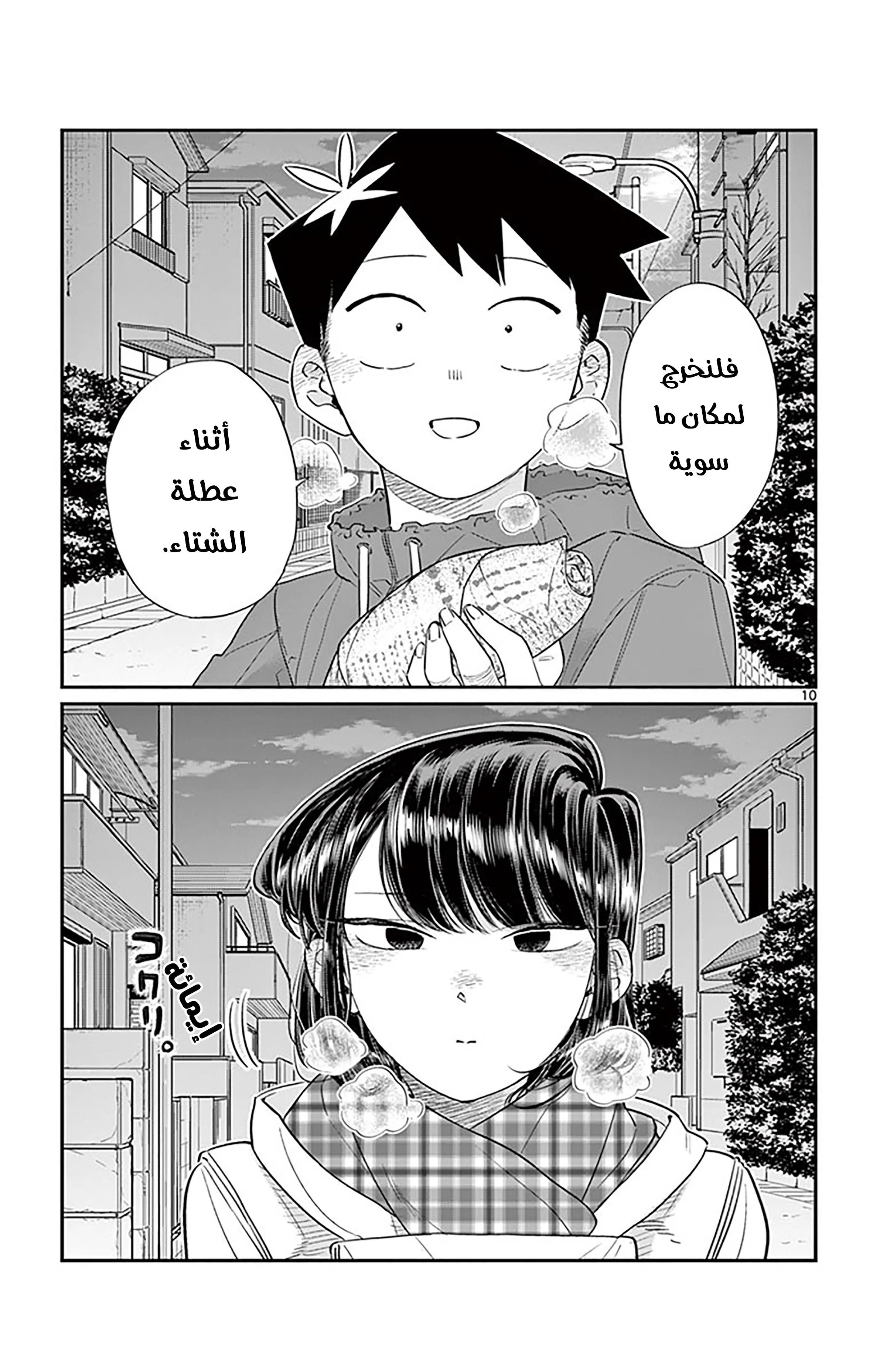 Read komi san wa komyushou desu AR Manga Online