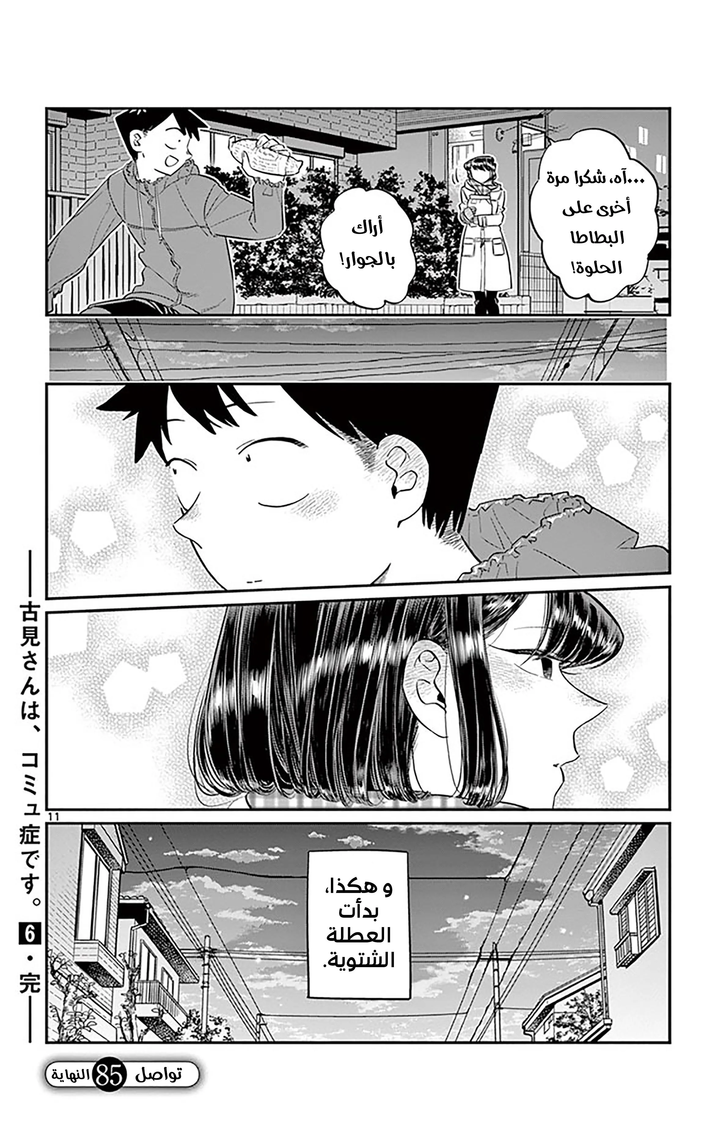 Read komi san wa komyushou desu AR Manga Online