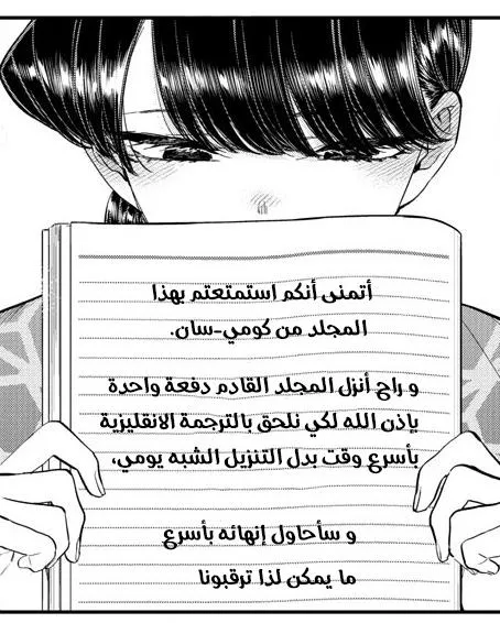 Read komi san wa komyushou desu AR Manga Online