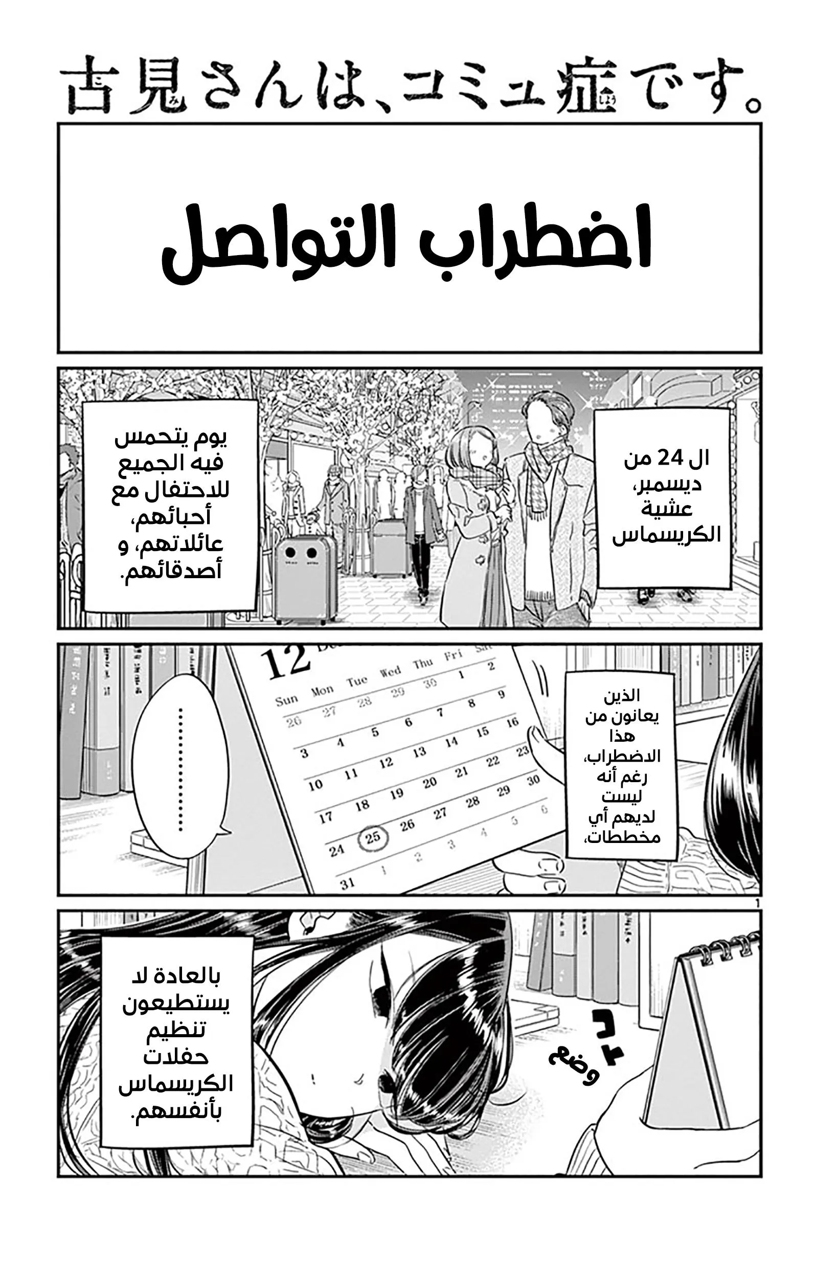 Read komi san wa komyushou desu AR Manga Online