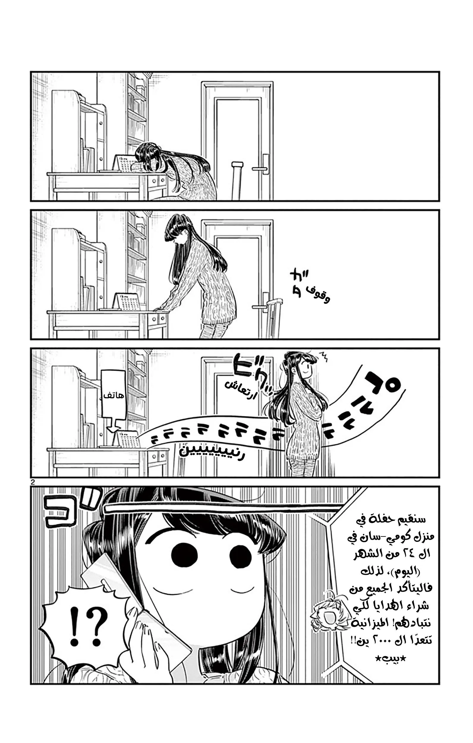 Read komi san wa komyushou desu AR Manga Online