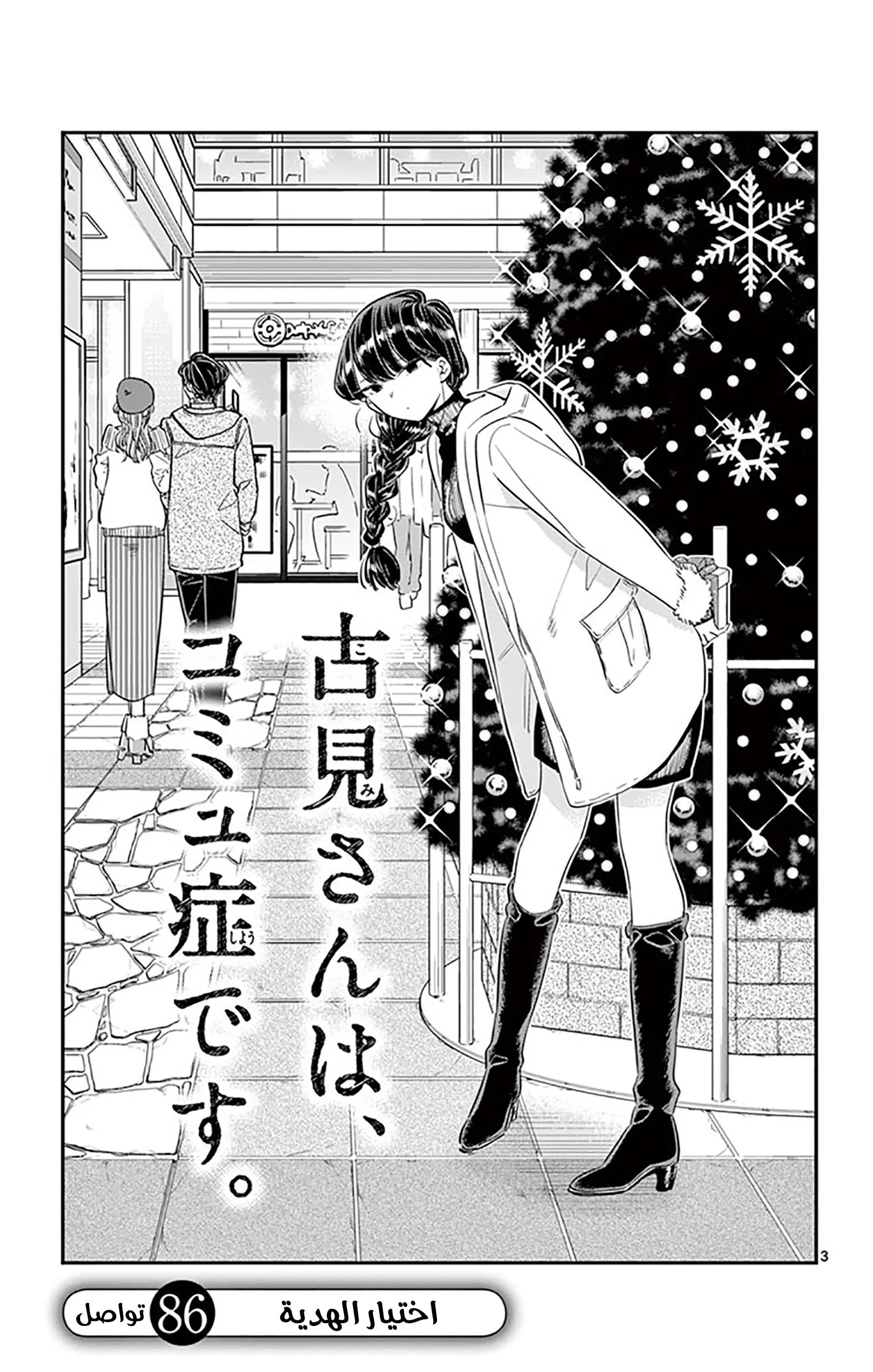 Read komi san wa komyushou desu AR Manga Online