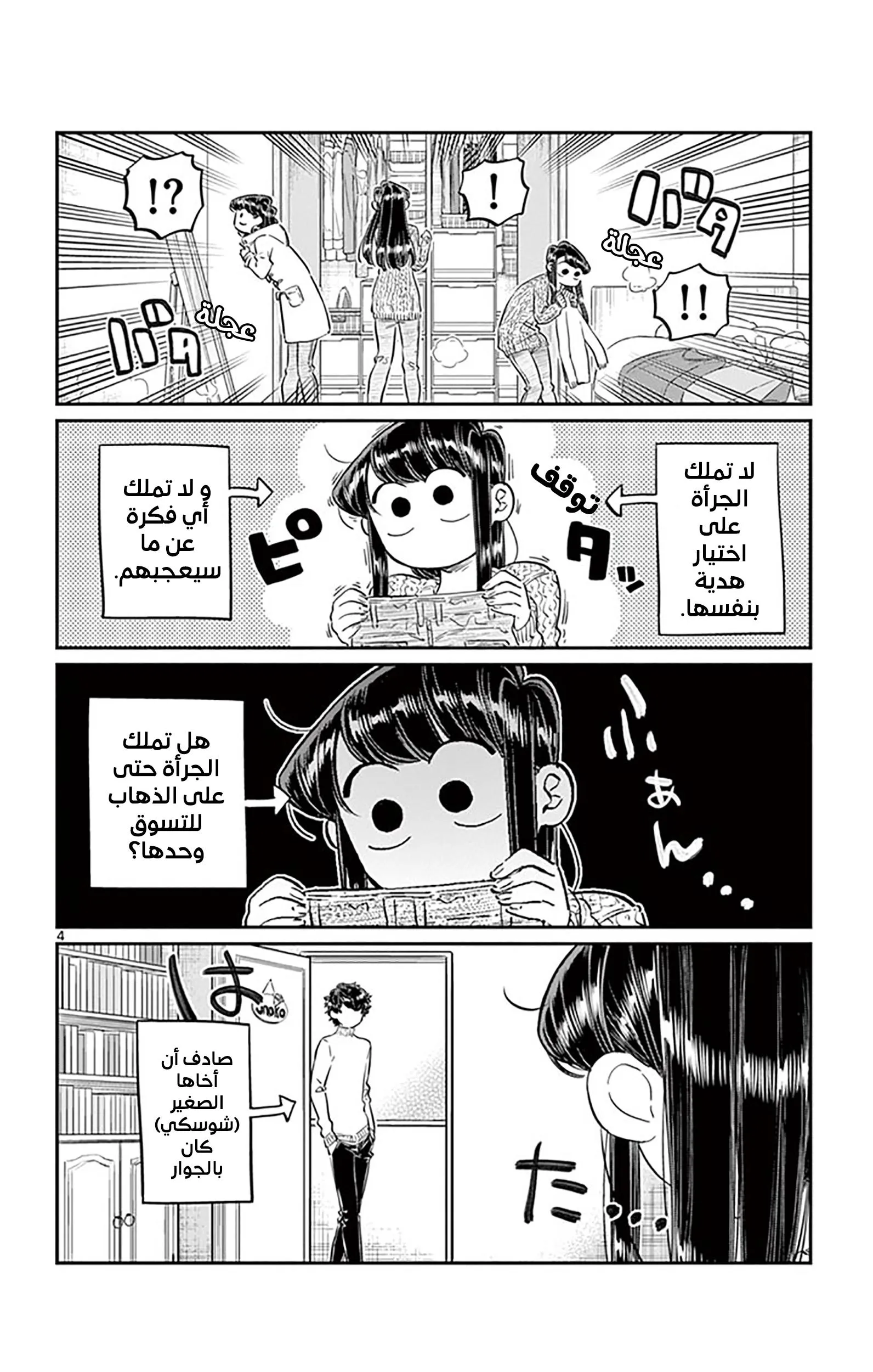 Read komi san wa komyushou desu AR Manga Online