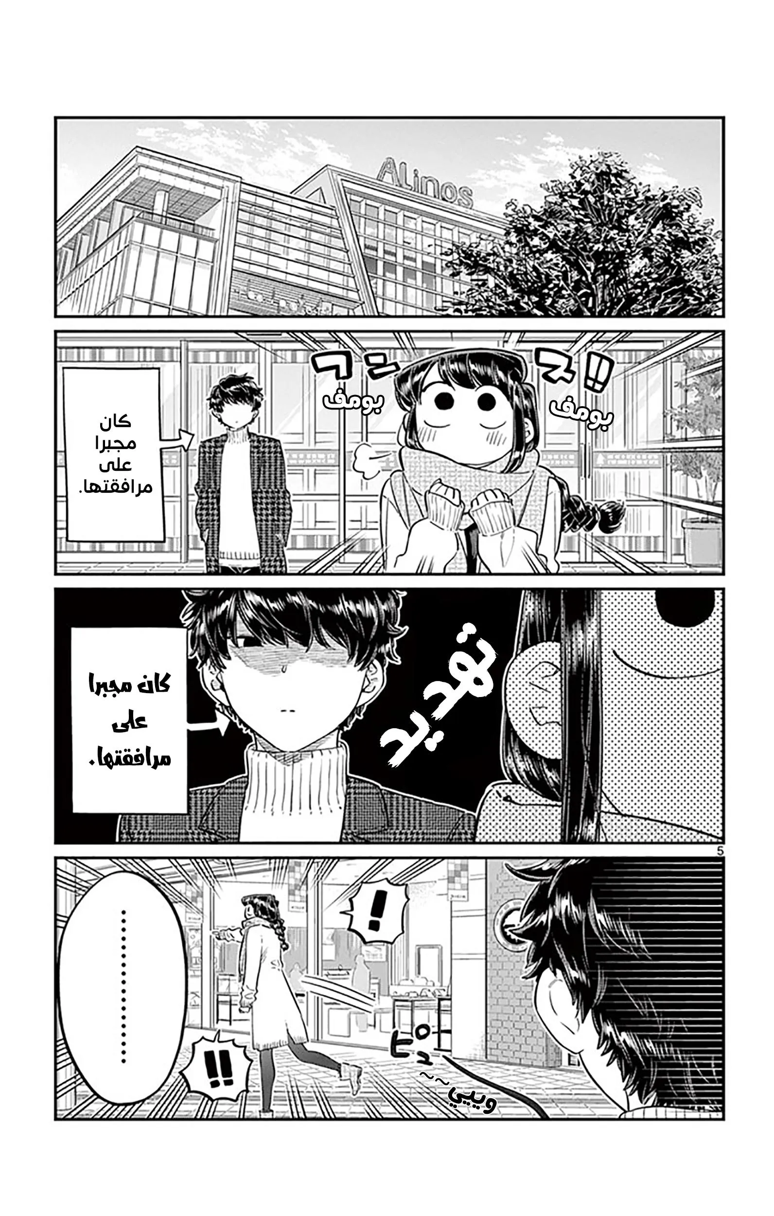 Read komi san wa komyushou desu AR Manga Online