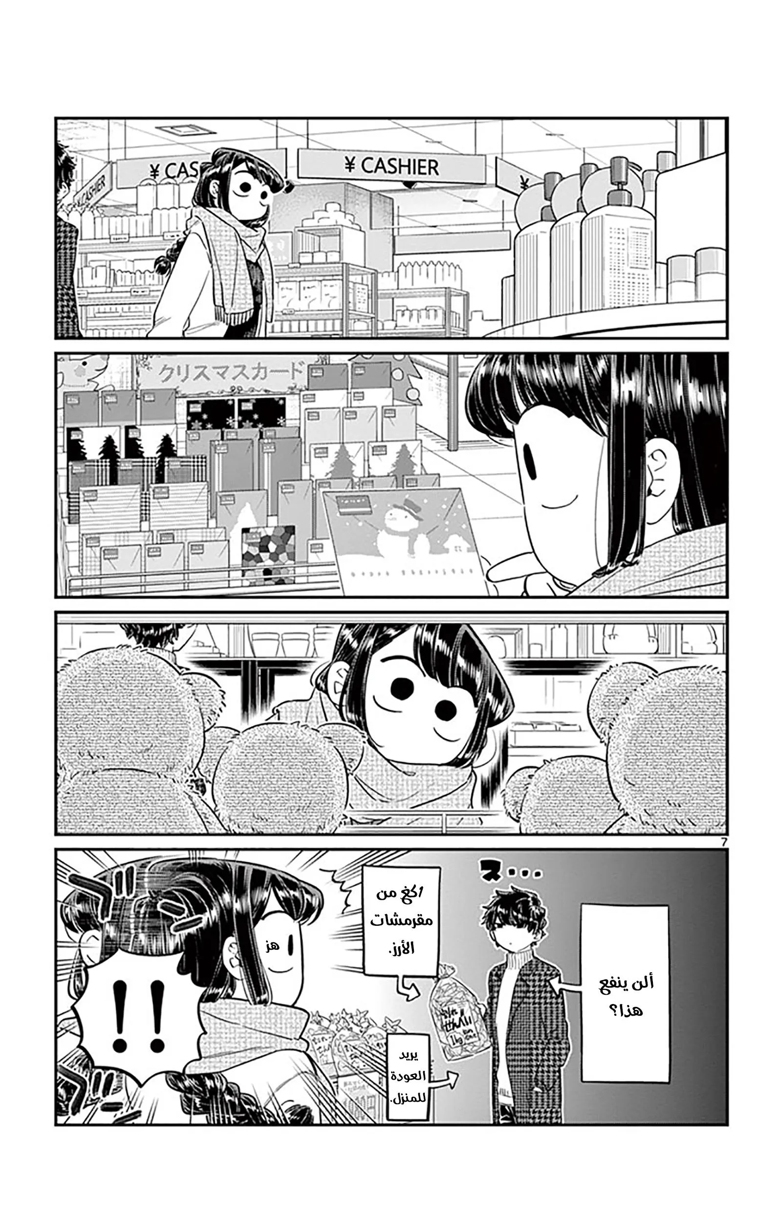 Read komi san wa komyushou desu AR Manga Online