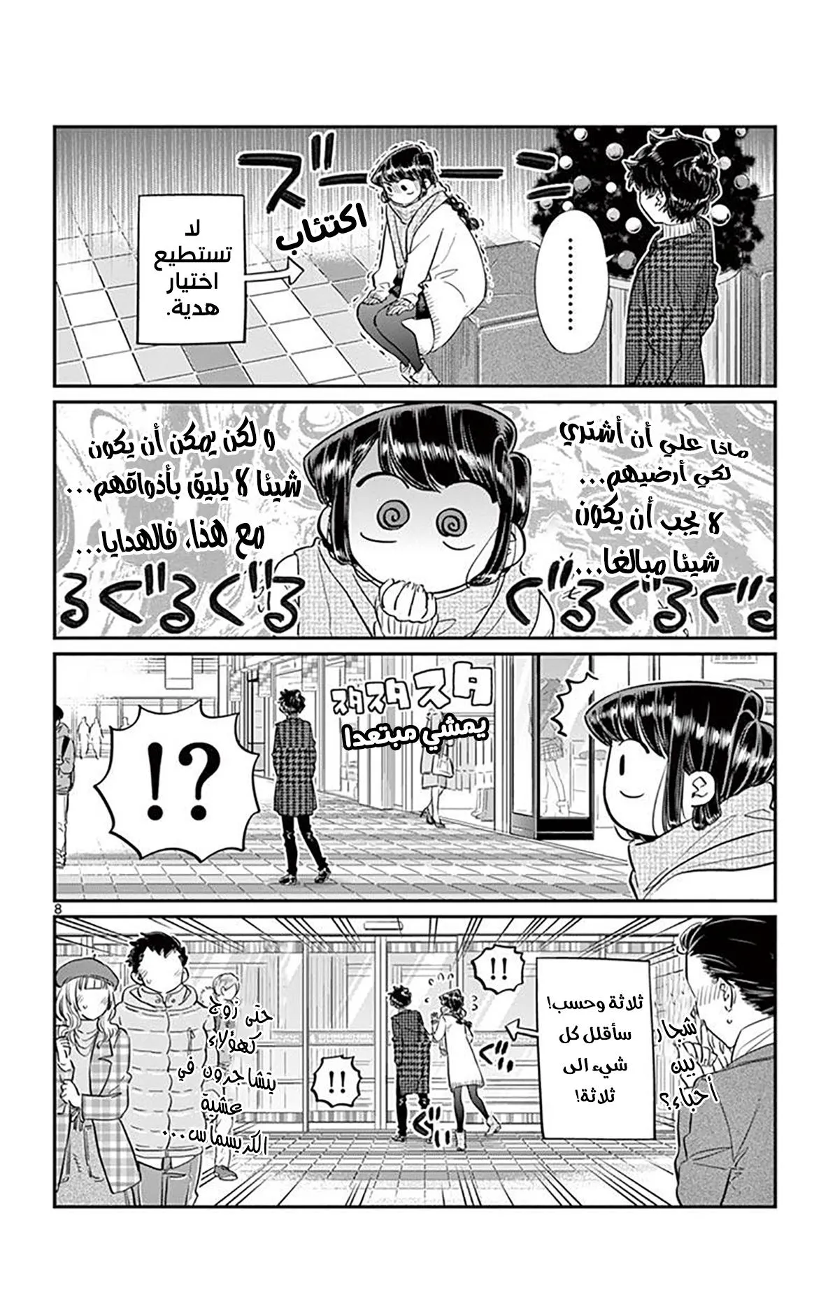 Read komi san wa komyushou desu AR Manga Online