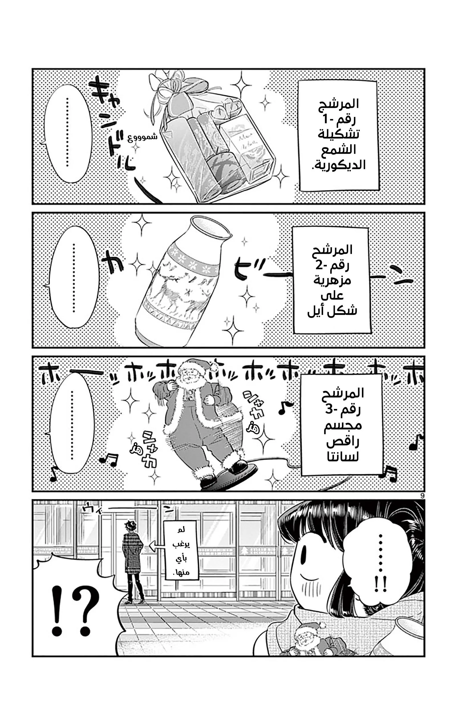 Read komi san wa komyushou desu AR Manga Online