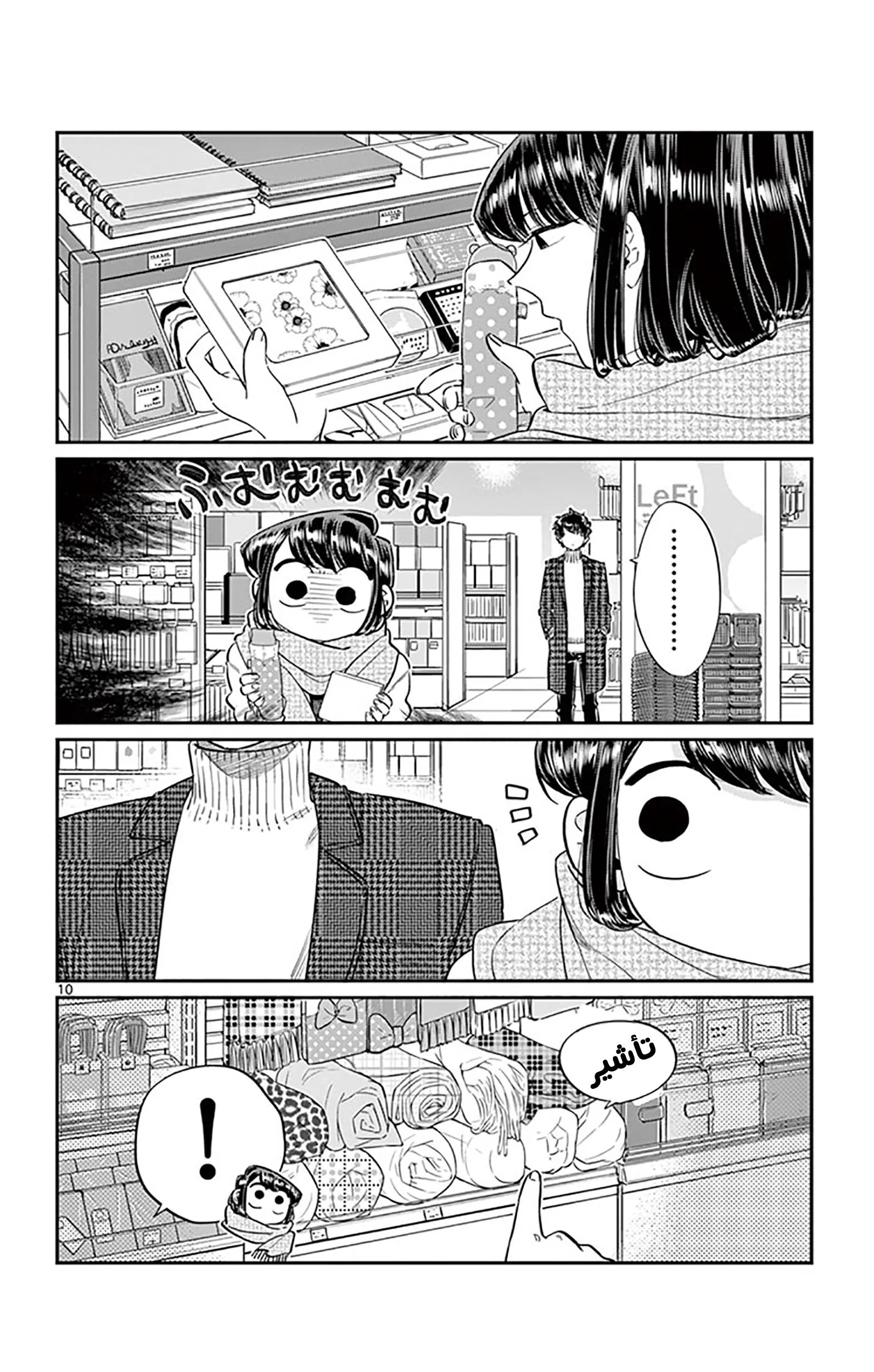 Read komi san wa komyushou desu AR Manga Online