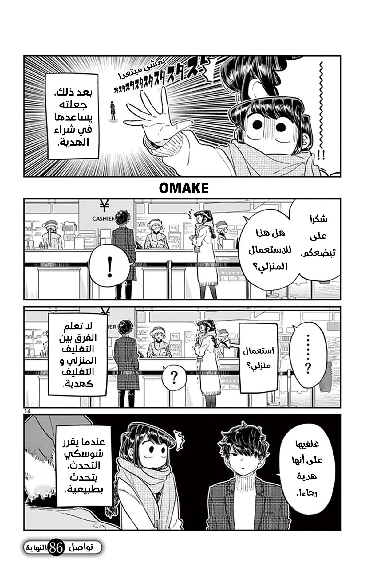 Read komi san wa komyushou desu AR Manga Online