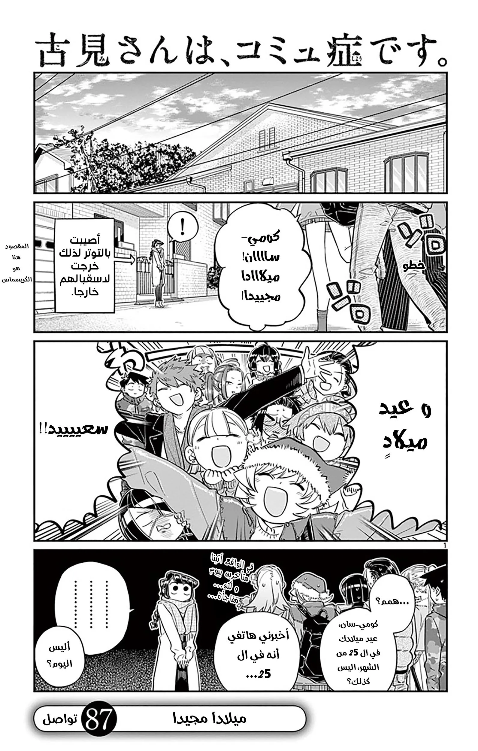 Read komi san wa komyushou desu AR Manga Online