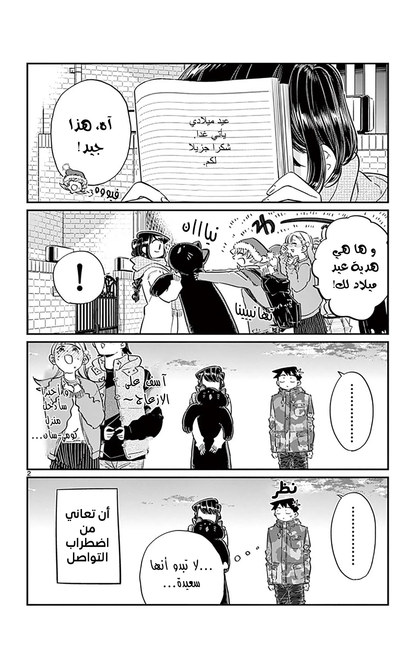 Read komi san wa komyushou desu AR Manga Online