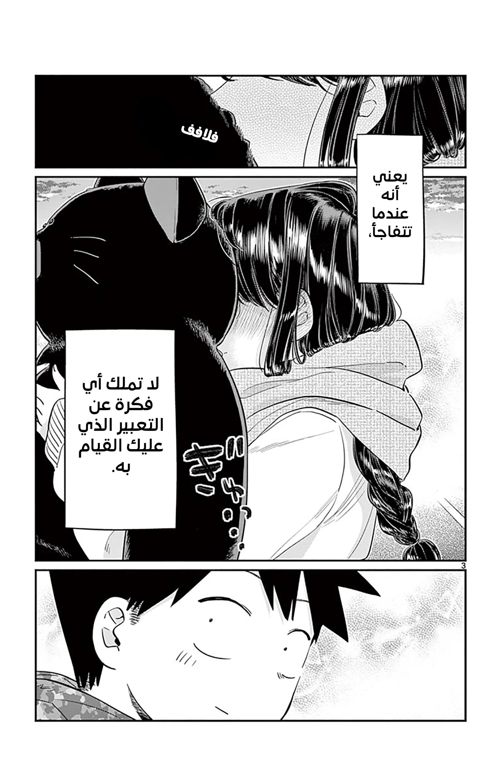 Read komi san wa komyushou desu AR Manga Online