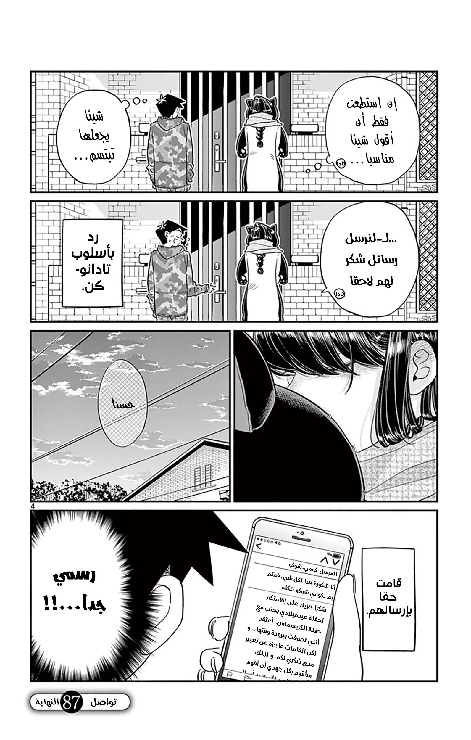 Read komi san wa komyushou desu AR Manga Online