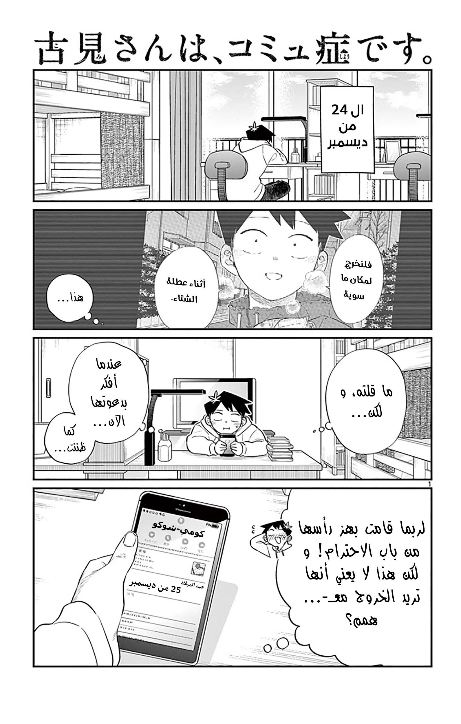 Read komi san wa komyushou desu AR Manga Online