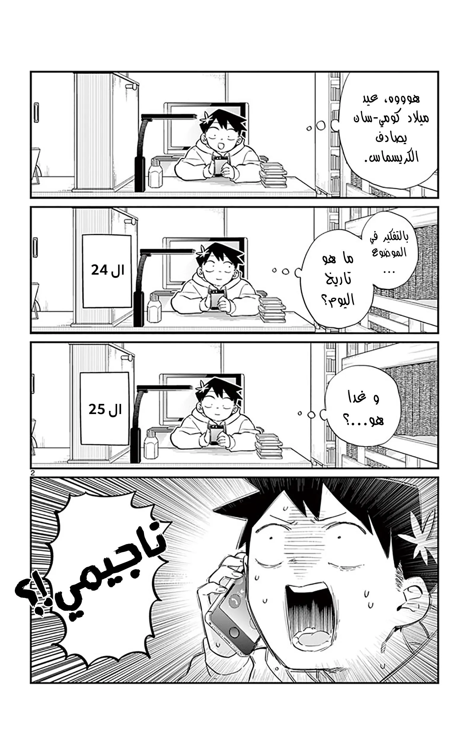 Read komi san wa komyushou desu AR Manga Online