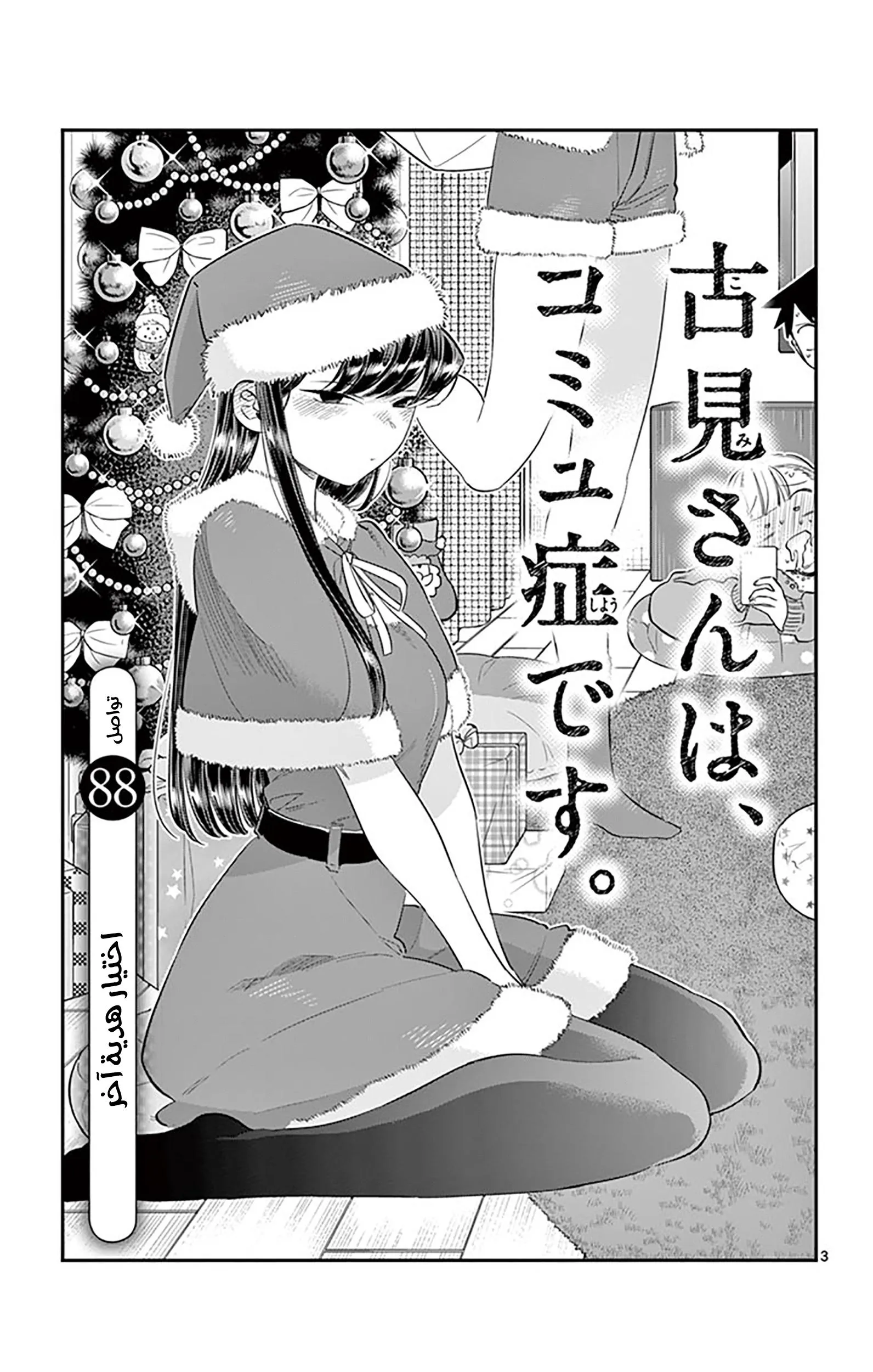 Read komi san wa komyushou desu AR Manga Online