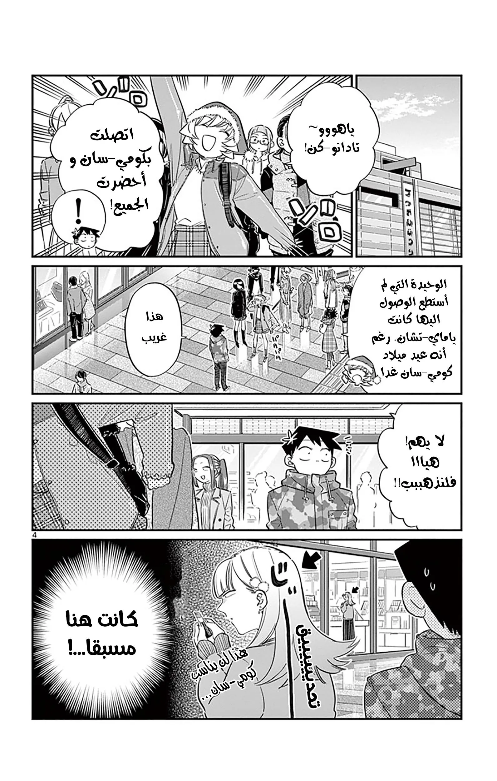 Read komi san wa komyushou desu AR Manga Online