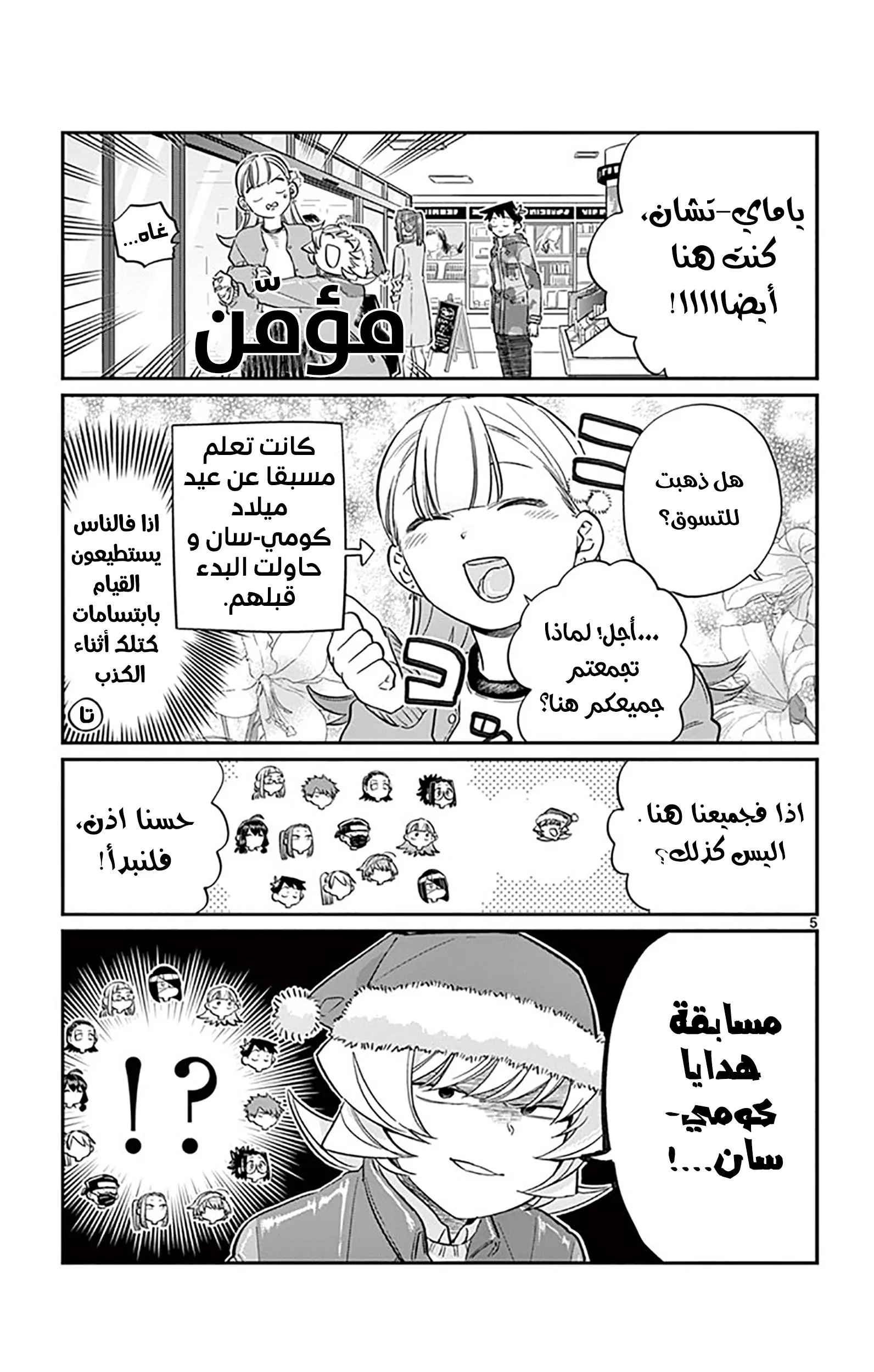 Read komi san wa komyushou desu AR Manga Online