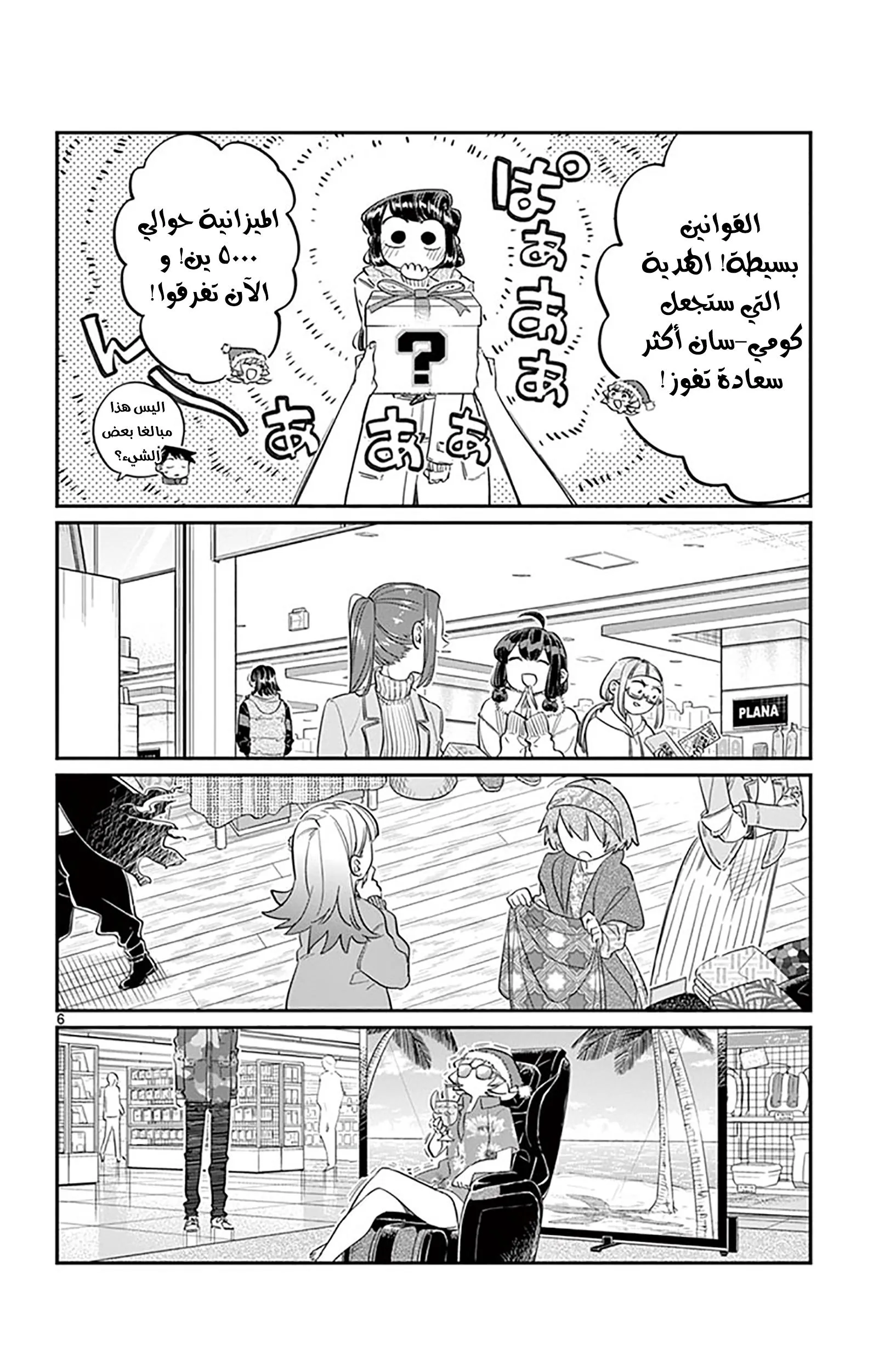 Read komi san wa komyushou desu AR Manga Online