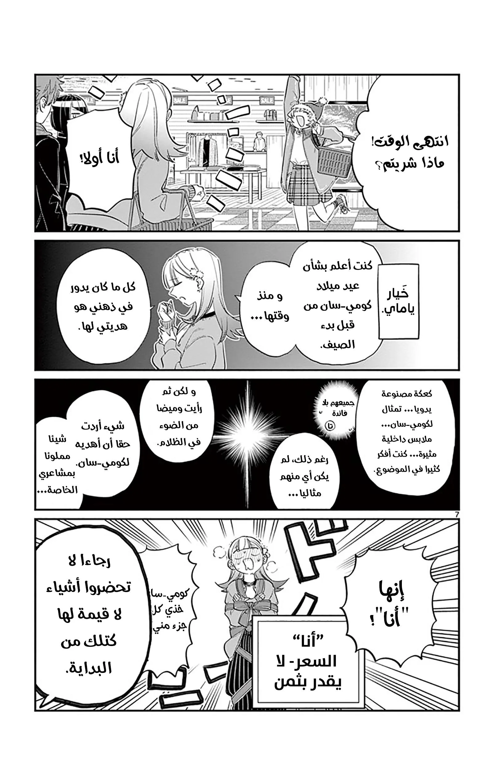 Read komi san wa komyushou desu AR Manga Online