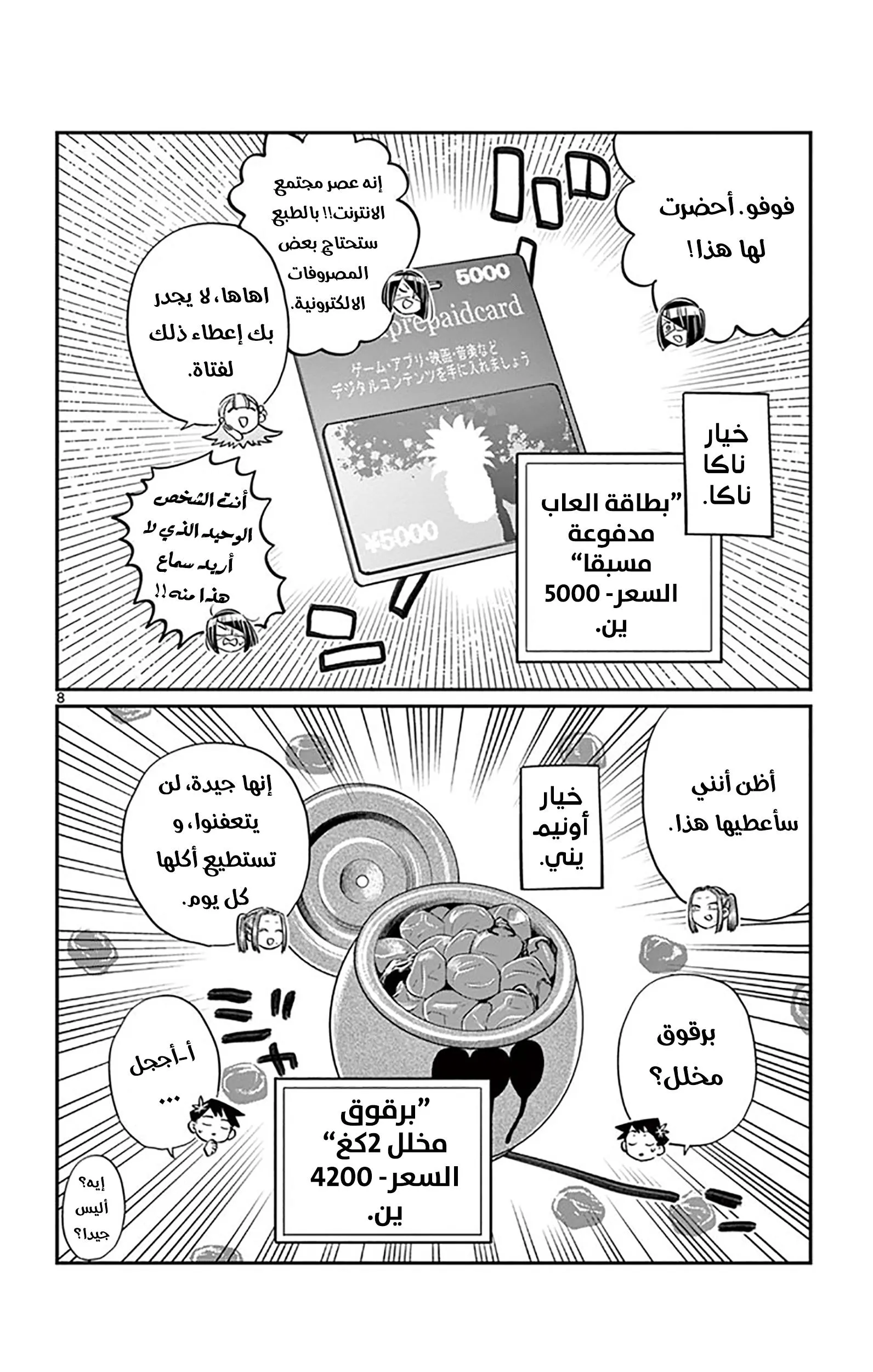 Read komi san wa komyushou desu AR Manga Online