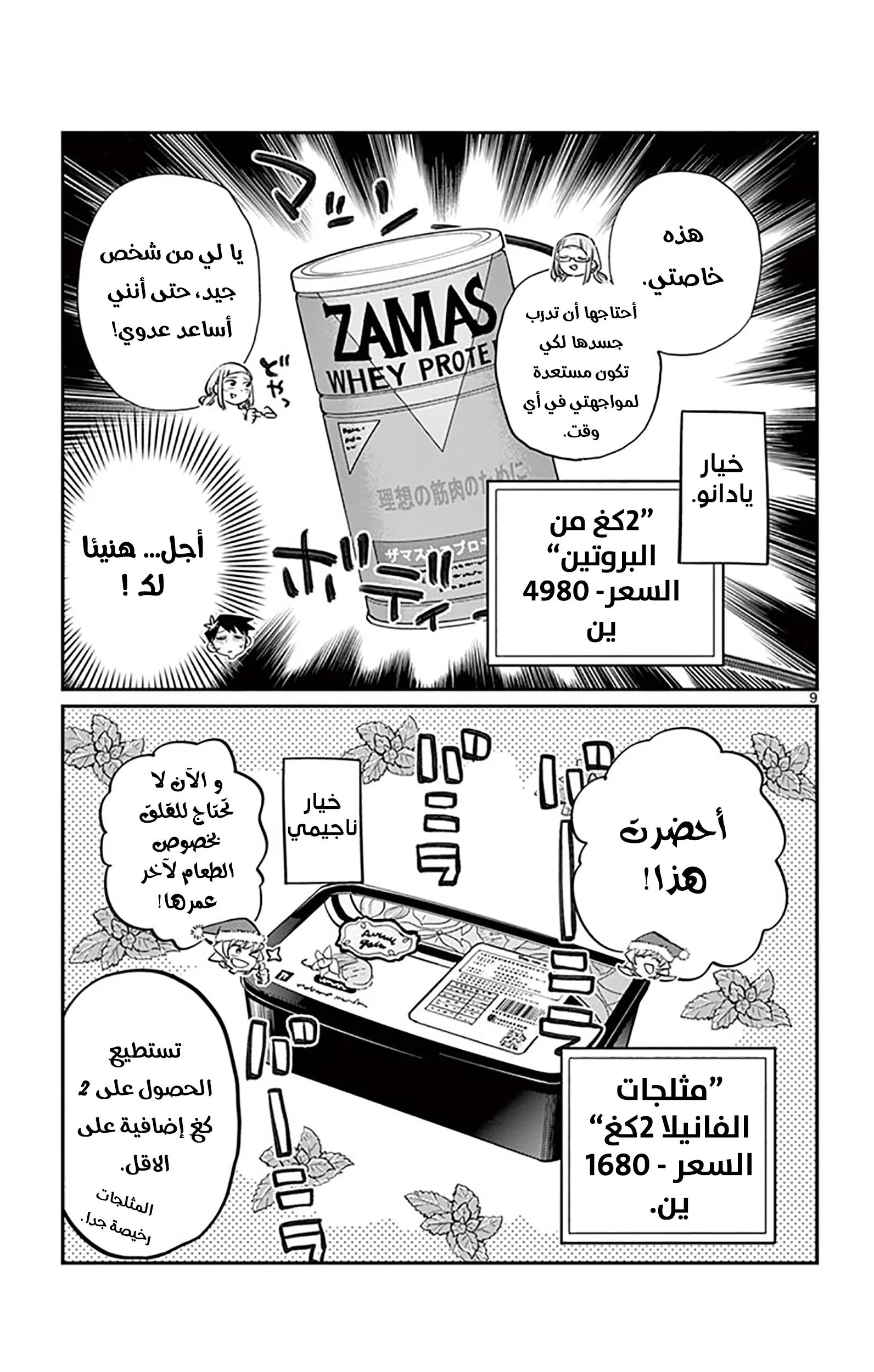 Read komi san wa komyushou desu AR Manga Online