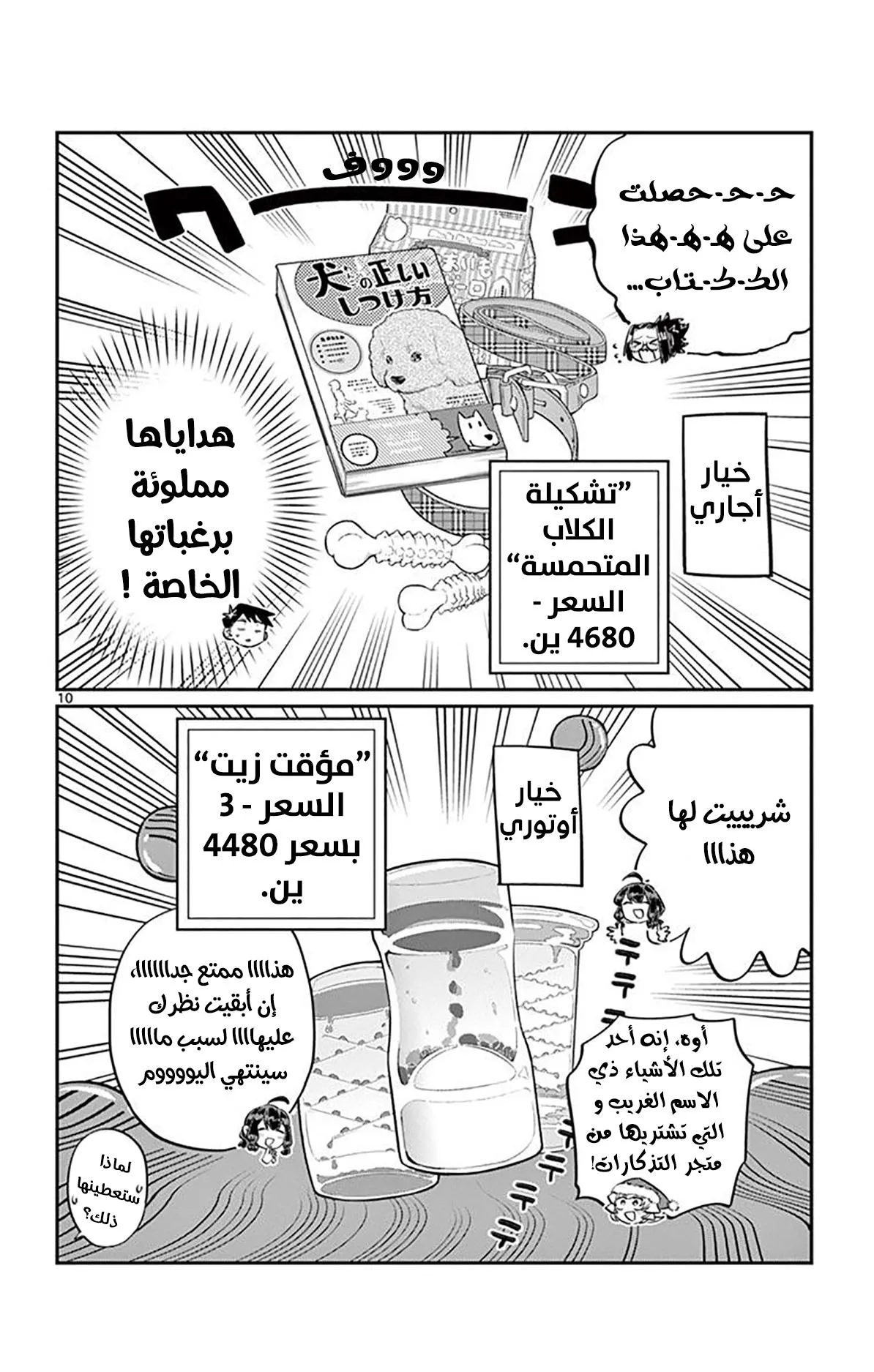 Read komi san wa komyushou desu AR Manga Online