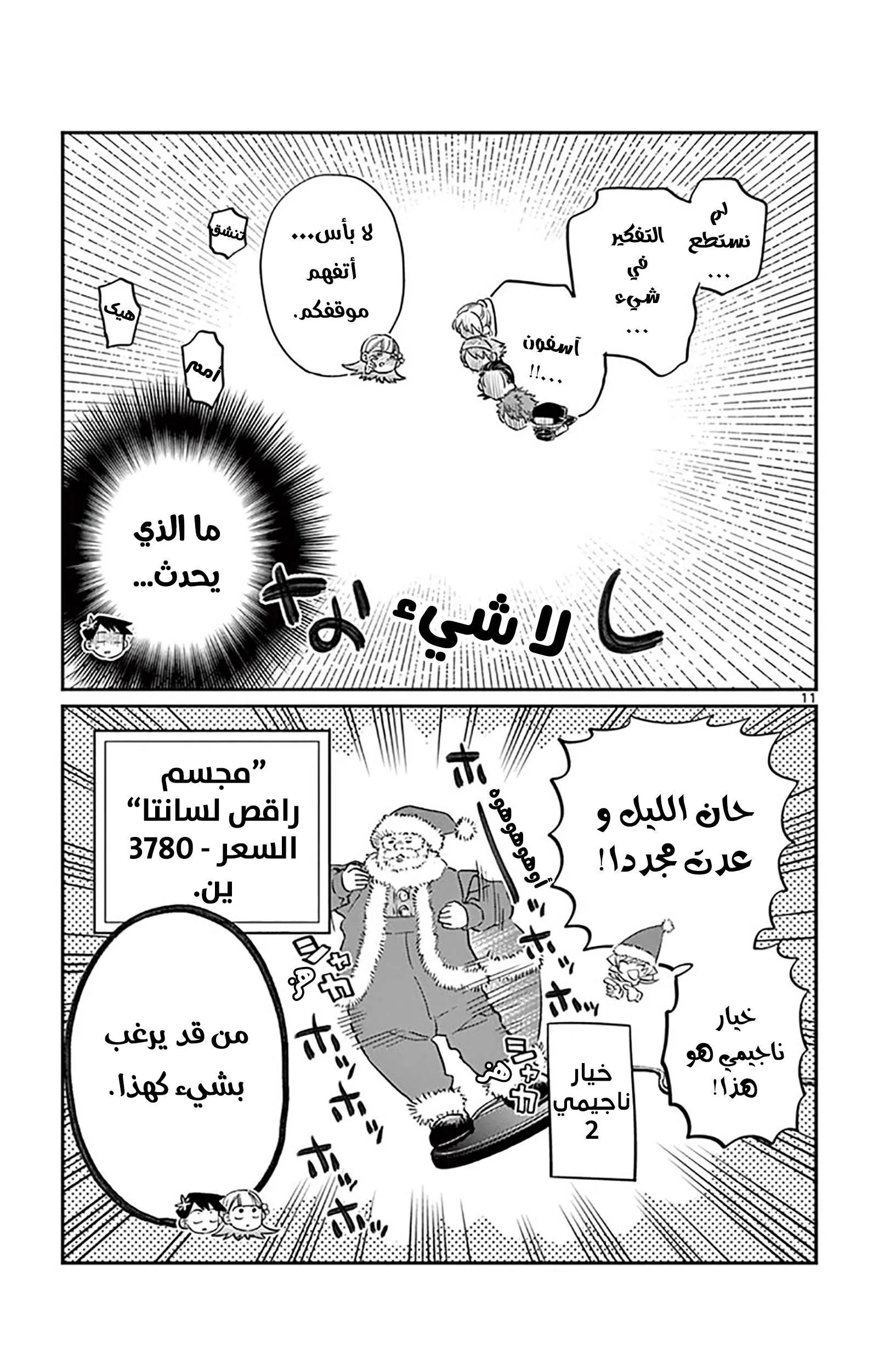 Read komi san wa komyushou desu AR Manga Online