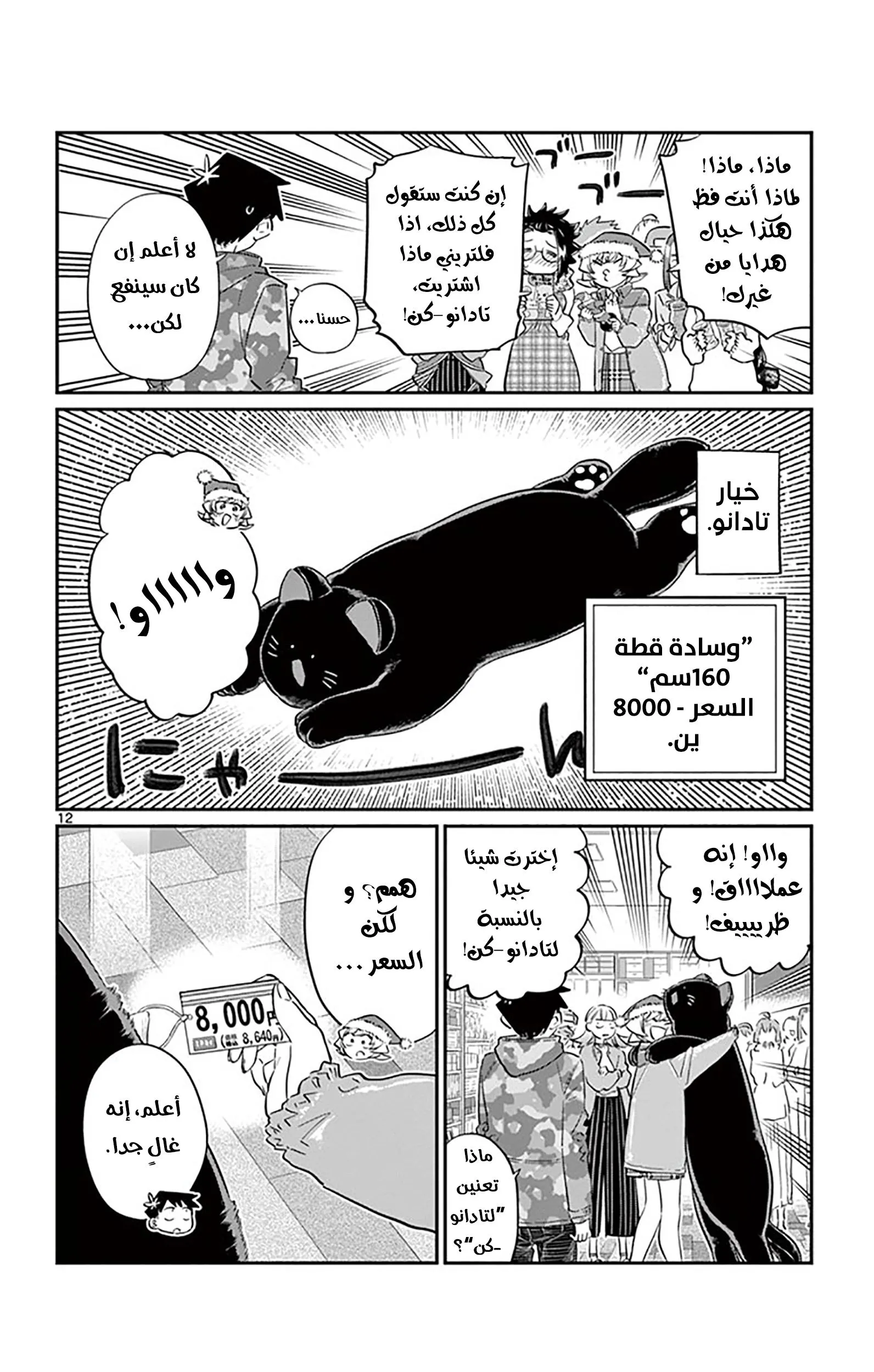 Read komi san wa komyushou desu AR Manga Online