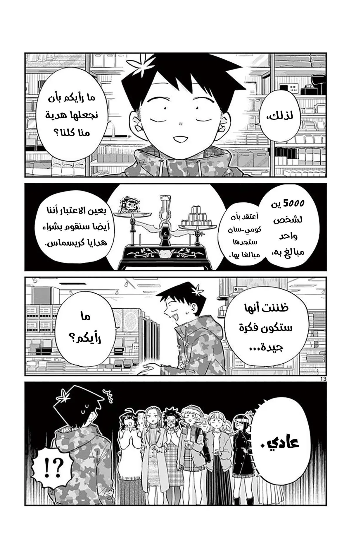 Read komi san wa komyushou desu AR Manga Online