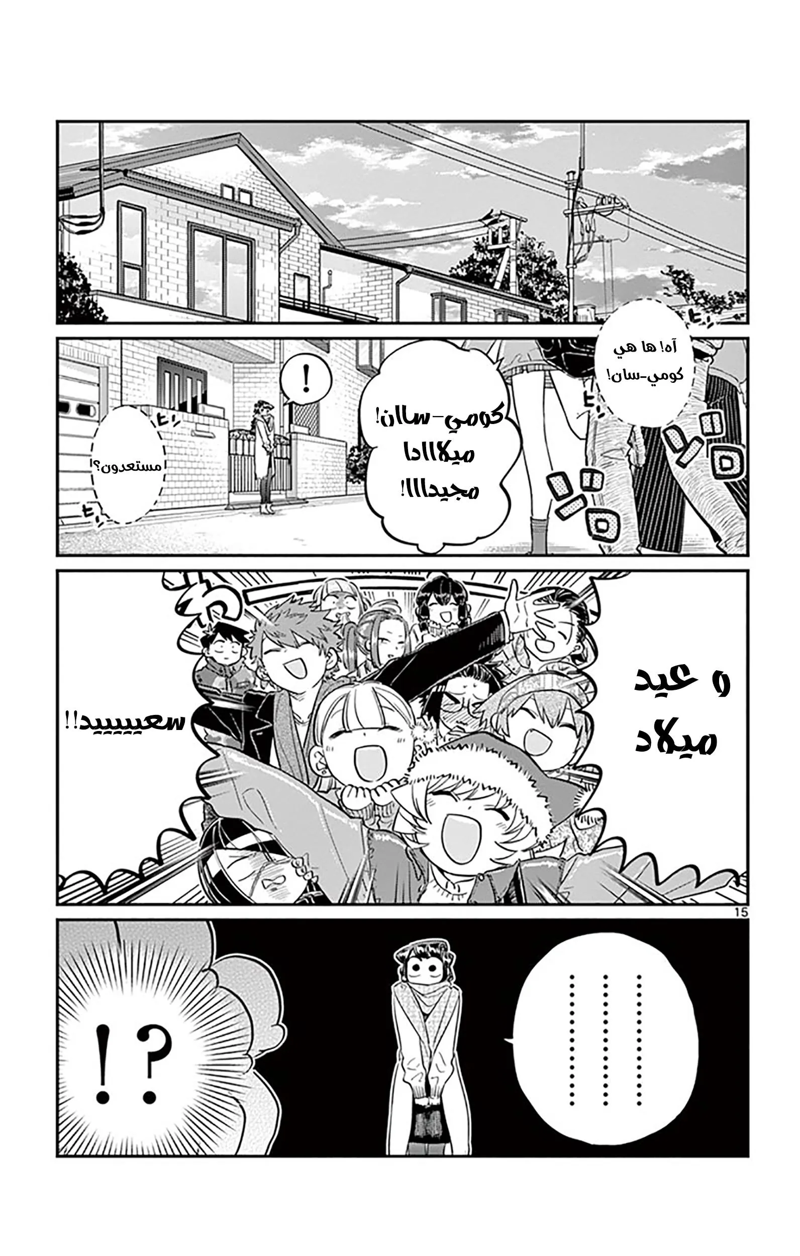 Read komi san wa komyushou desu AR Manga Online