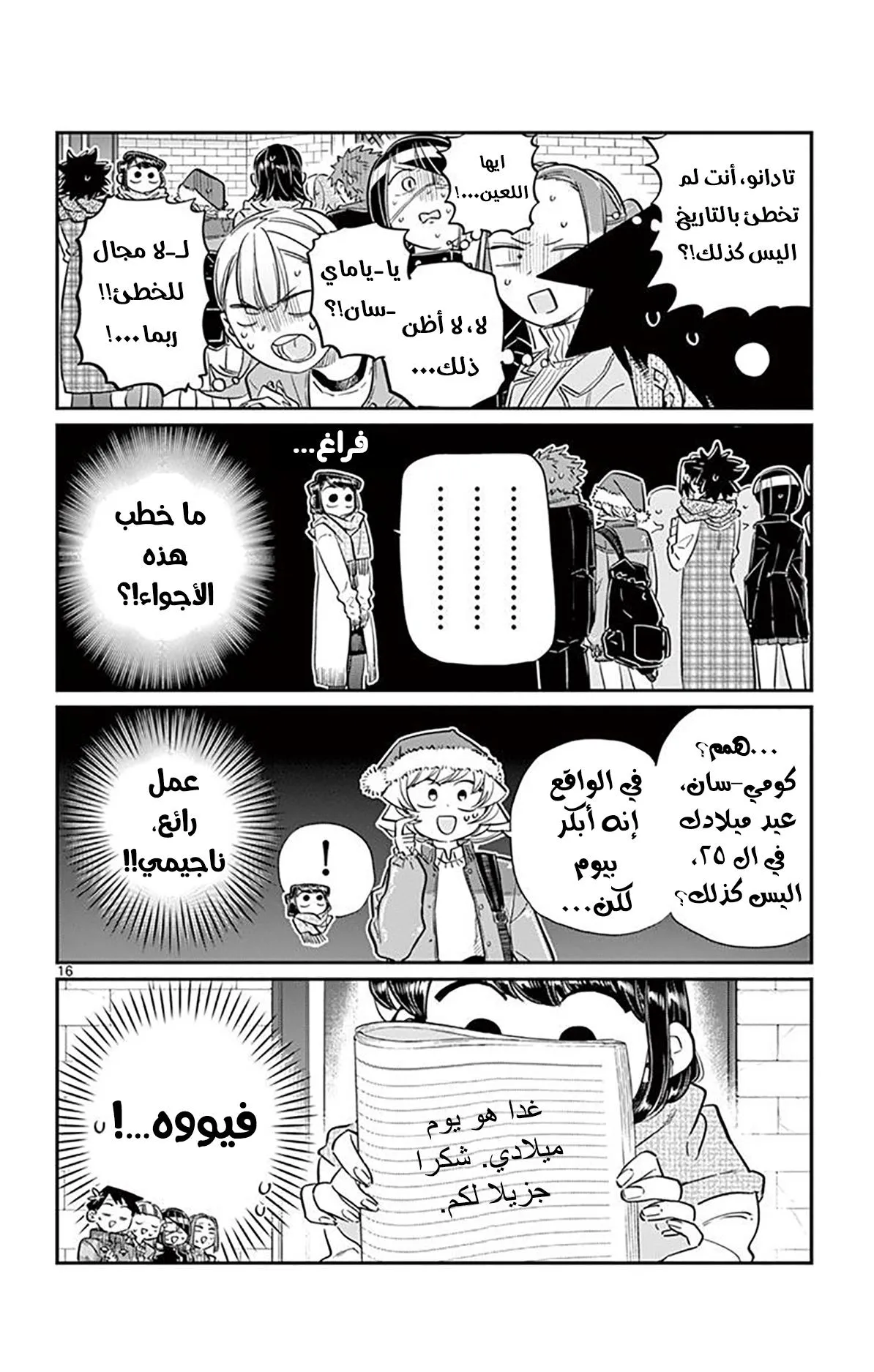 Read komi san wa komyushou desu AR Manga Online