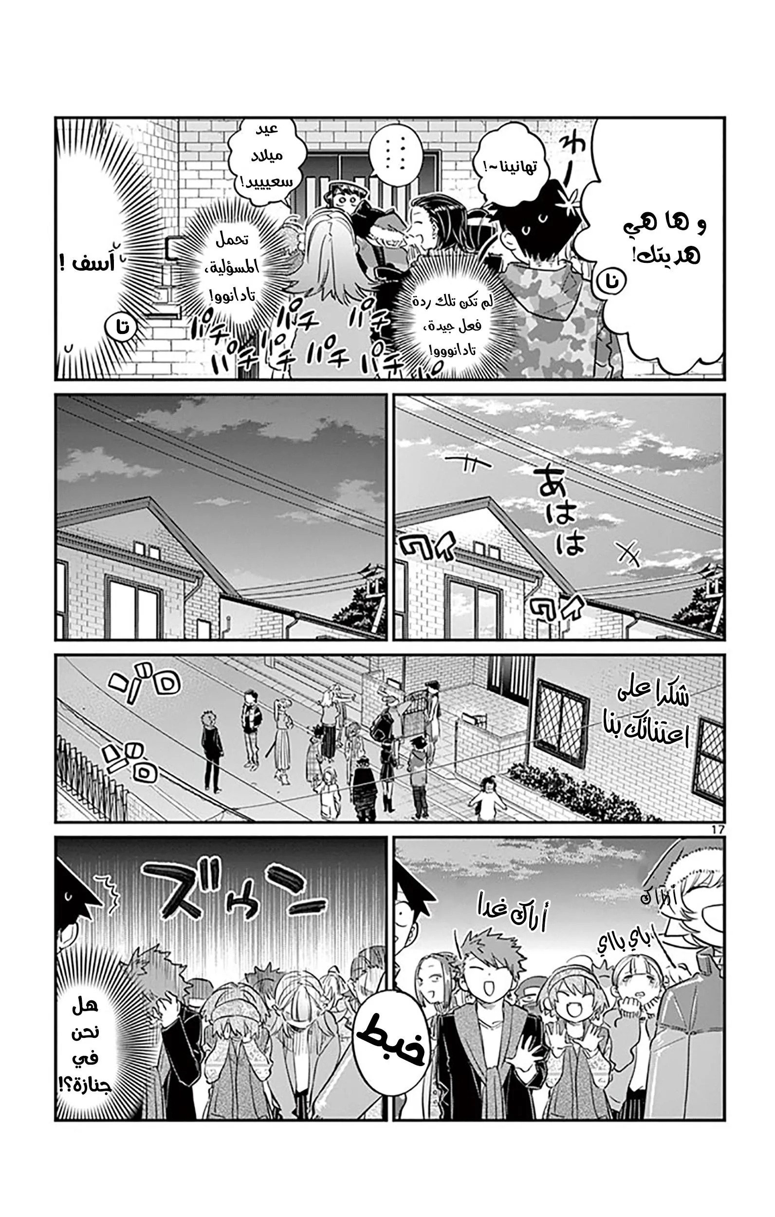 Read komi san wa komyushou desu AR Manga Online