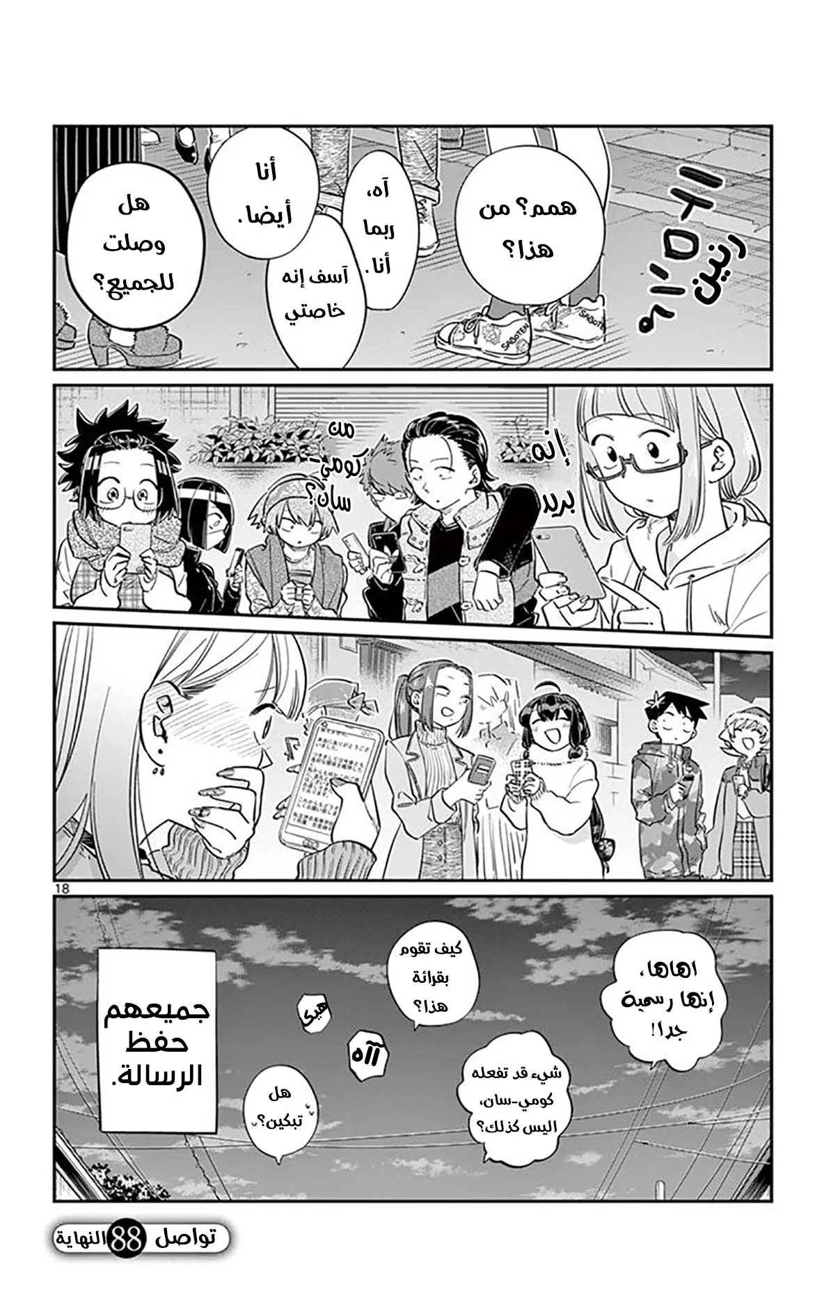 Read komi san wa komyushou desu AR Manga Online