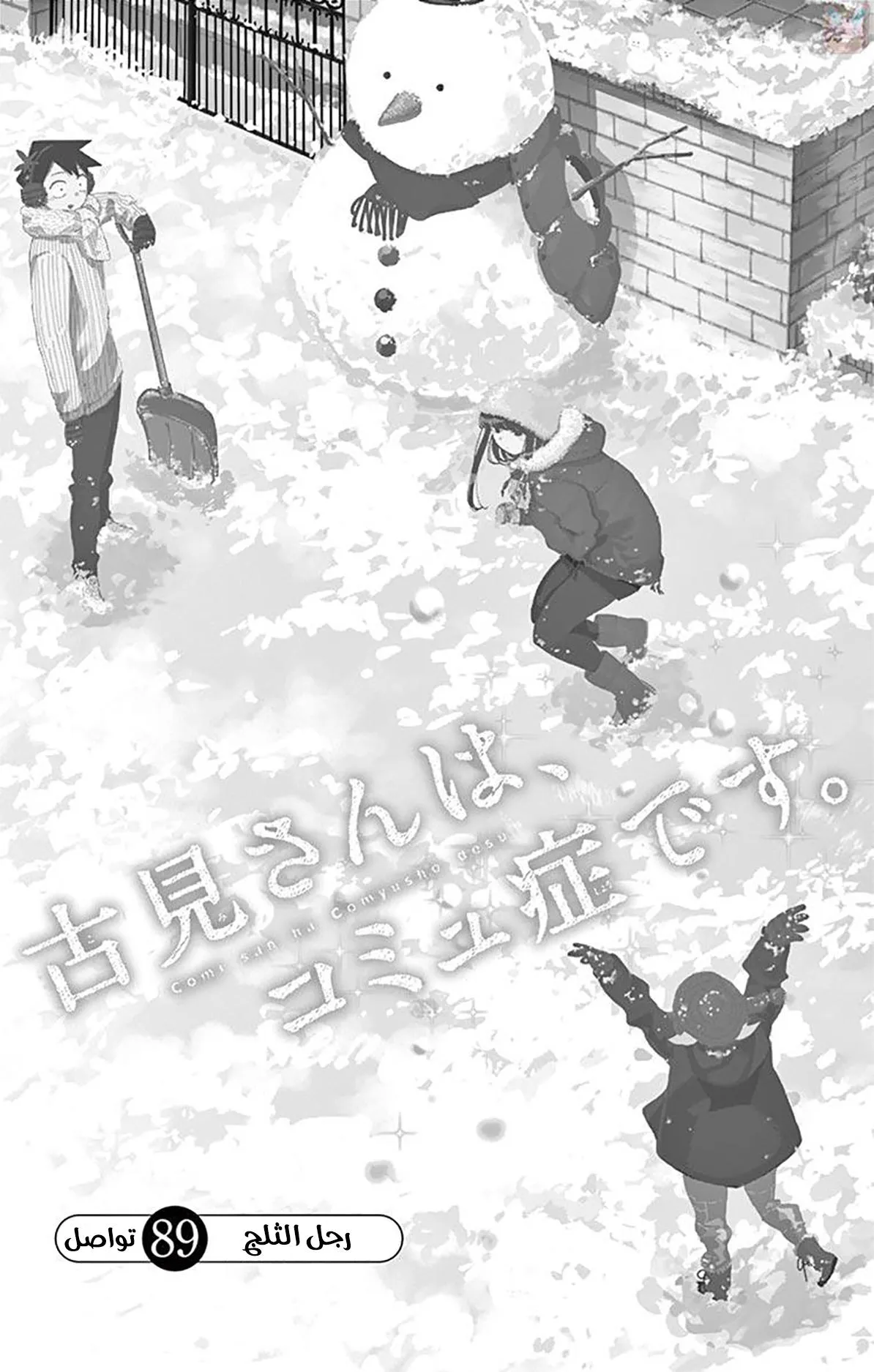 Read komi san wa komyushou desu AR Manga Online