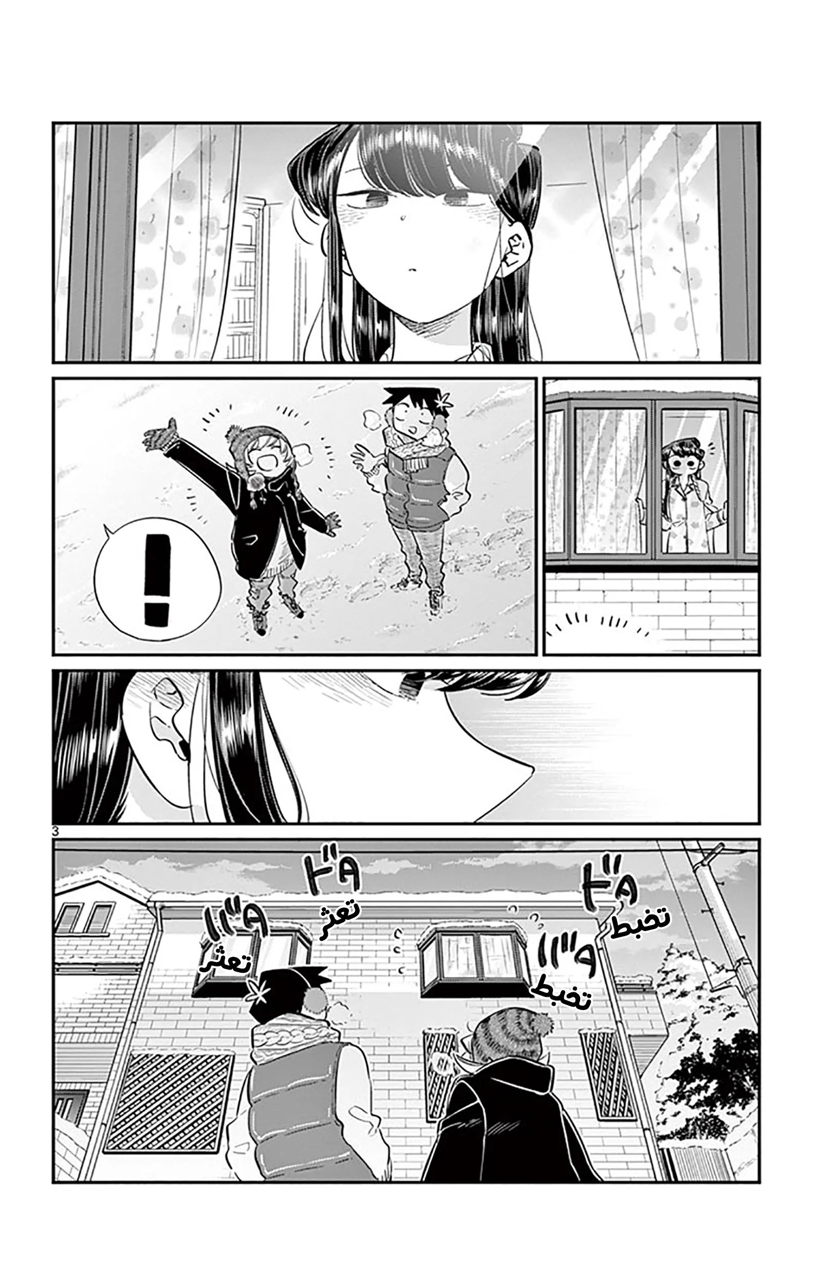 Read komi san wa komyushou desu AR Manga Online