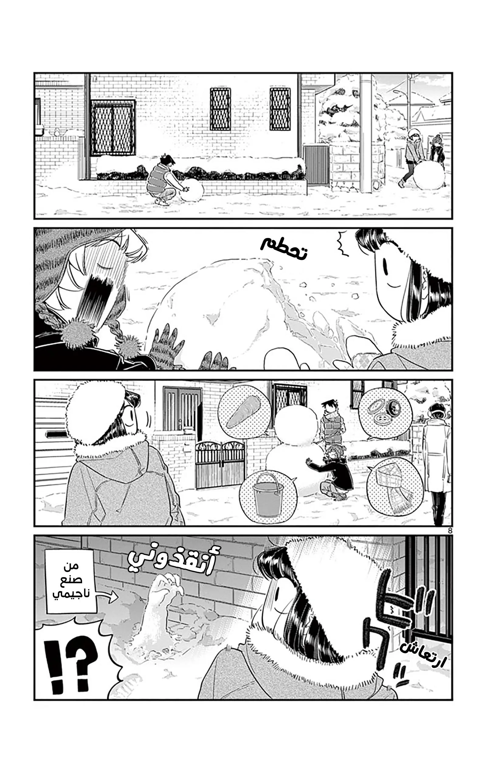 Read komi san wa komyushou desu AR Manga Online